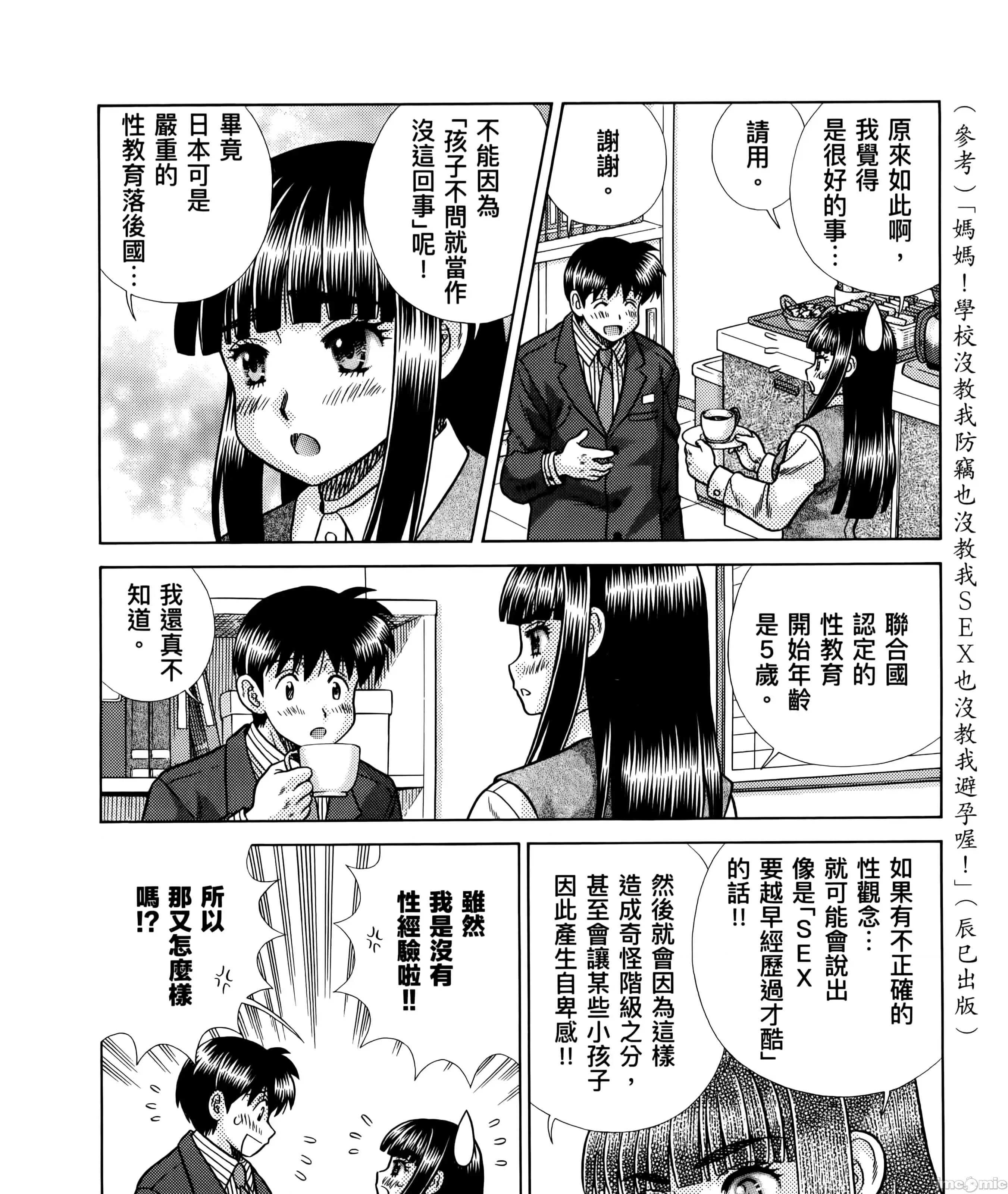 夫妻成长日记 夫妻成长日83 第209页