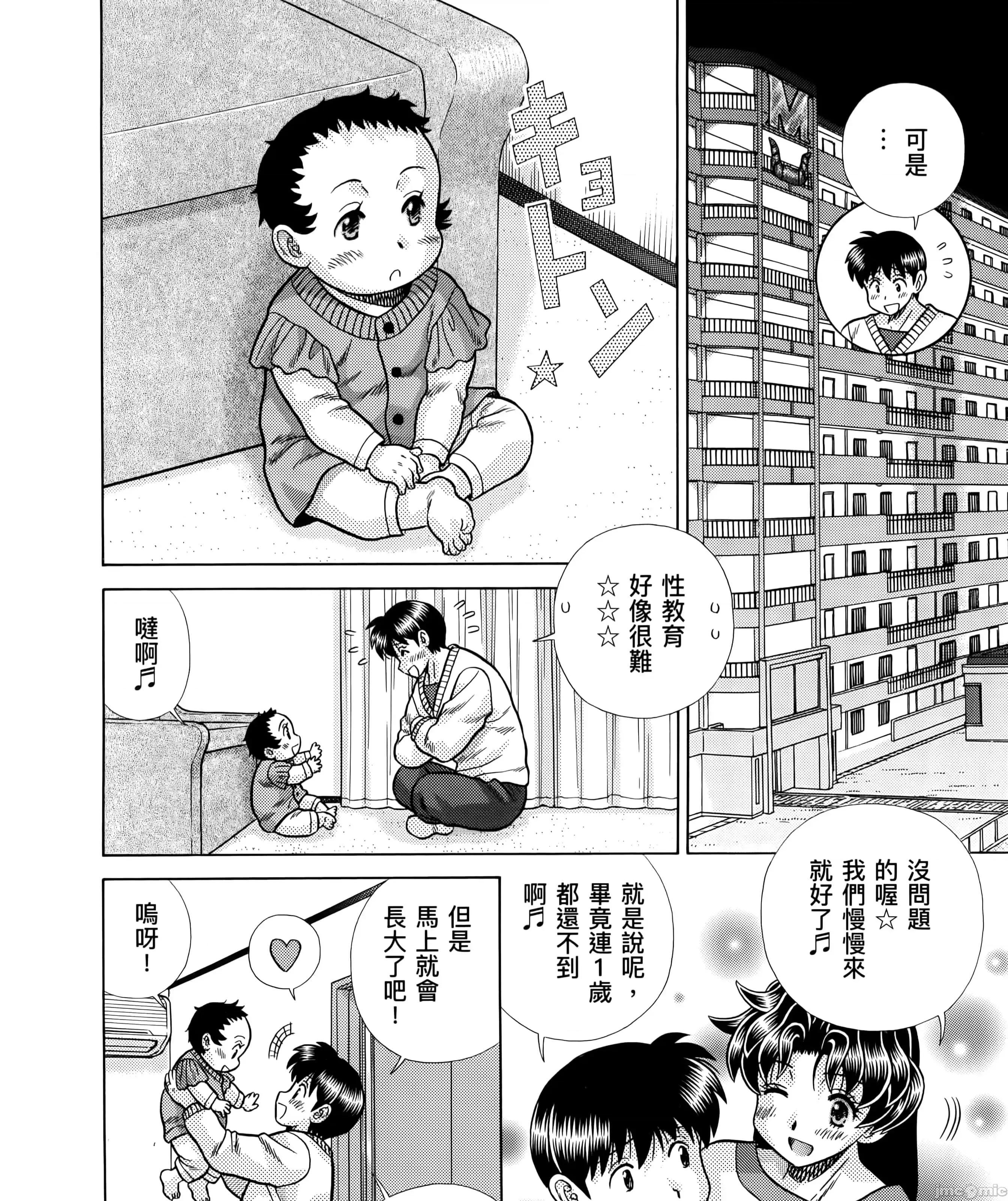 夫妻成长日记 夫妻成长日83 第213页