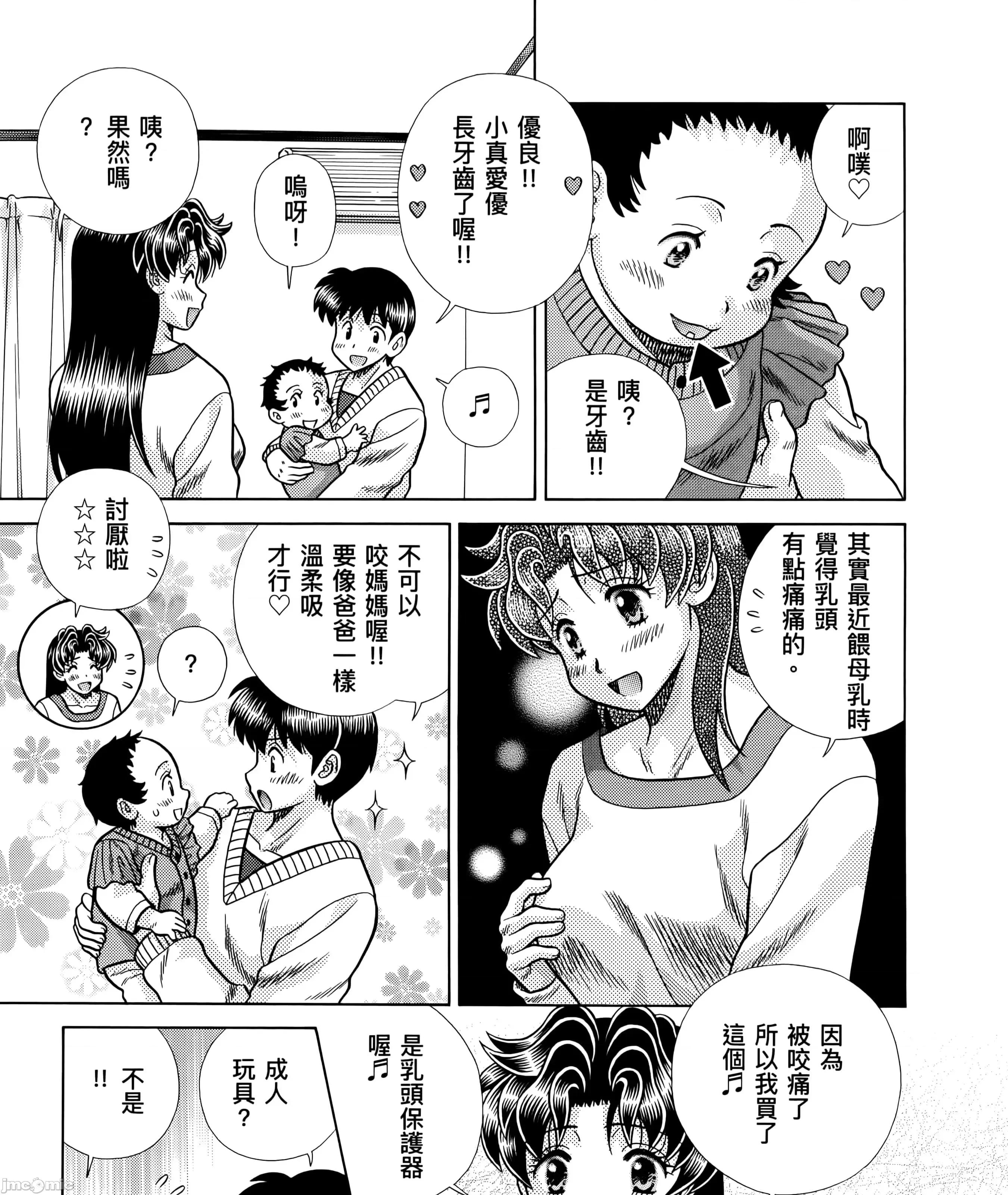 夫妻成长日记 夫妻成长日83 第215页