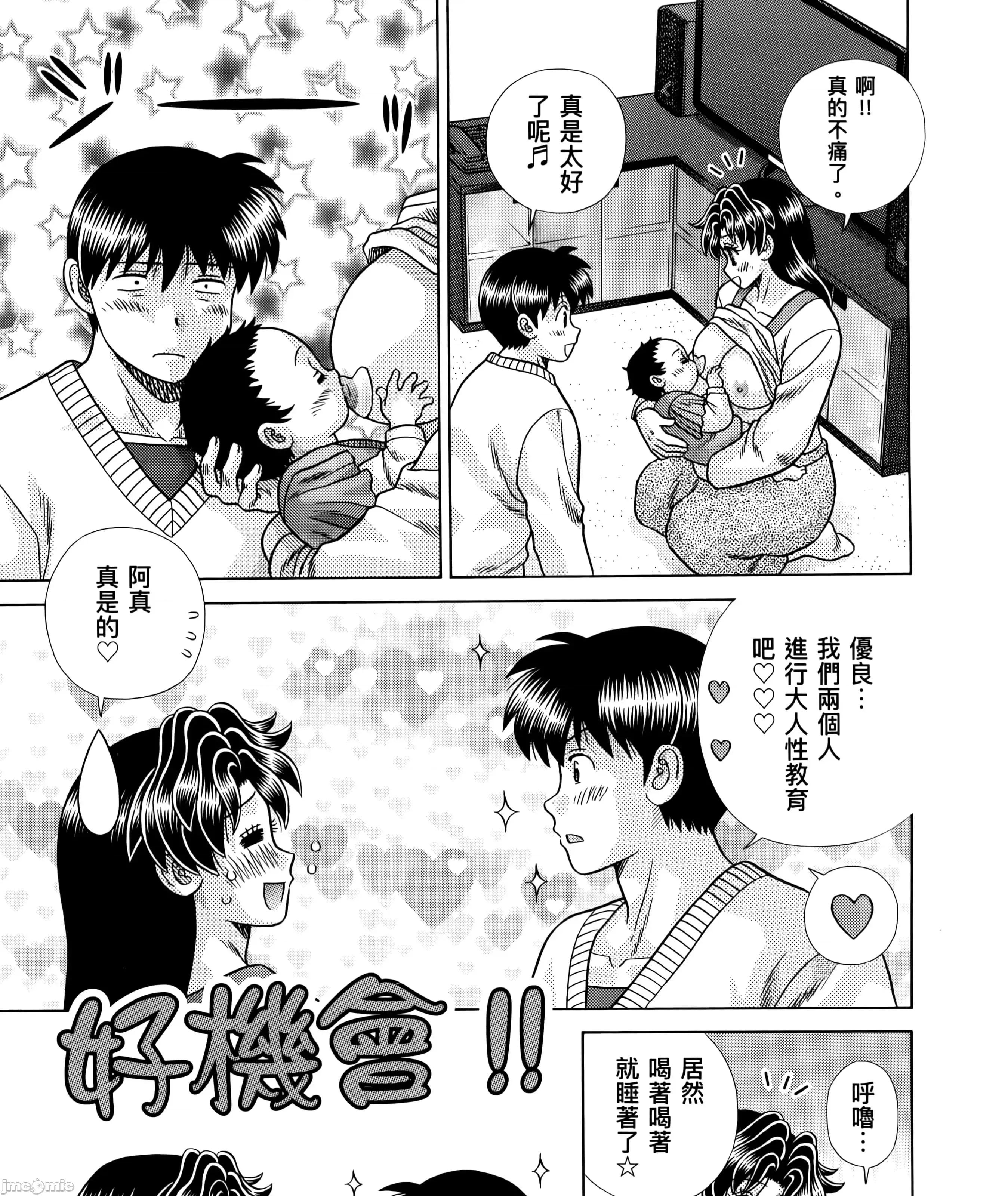 夫妻成长日记 夫妻成长日83 第219页