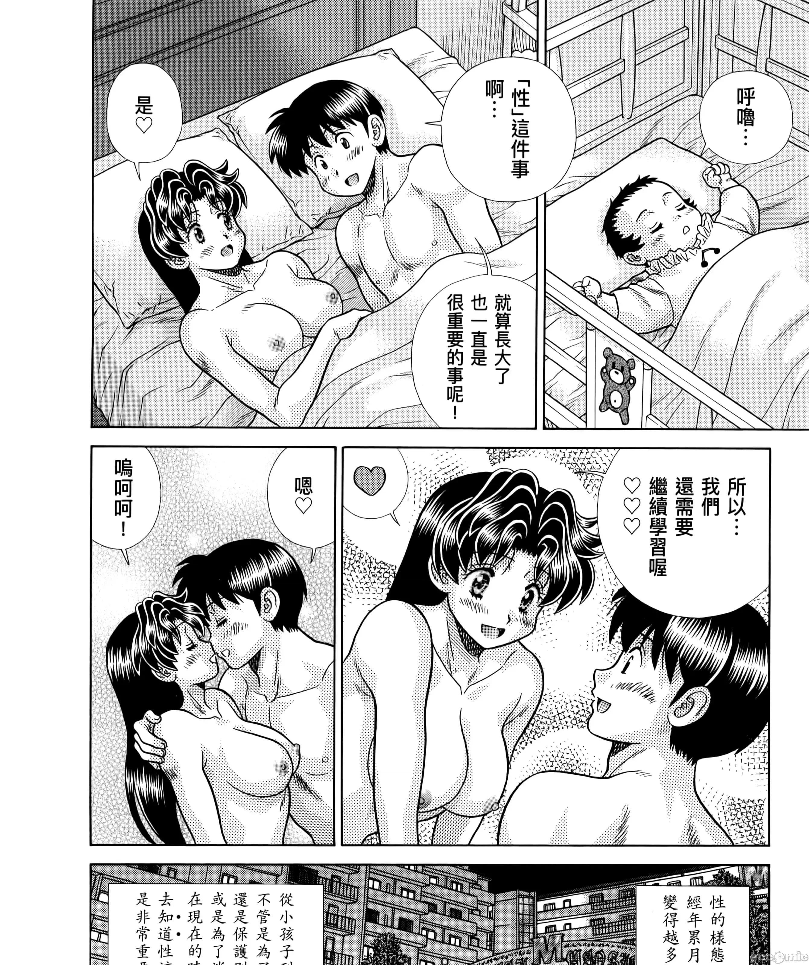 夫妻成长日记 夫妻成长日83 第225页