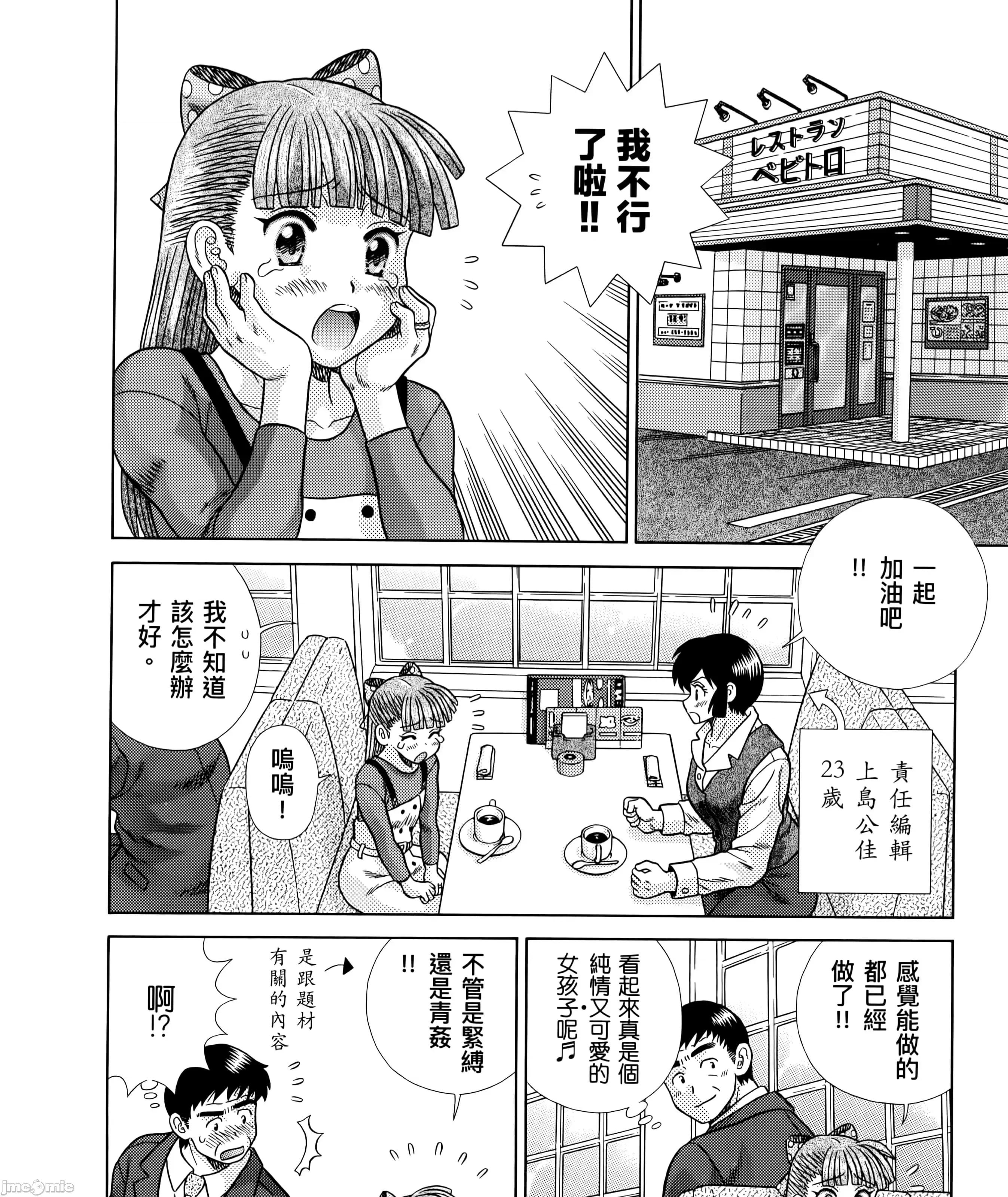 夫妻成长日记 夫妻成长日83 第229页