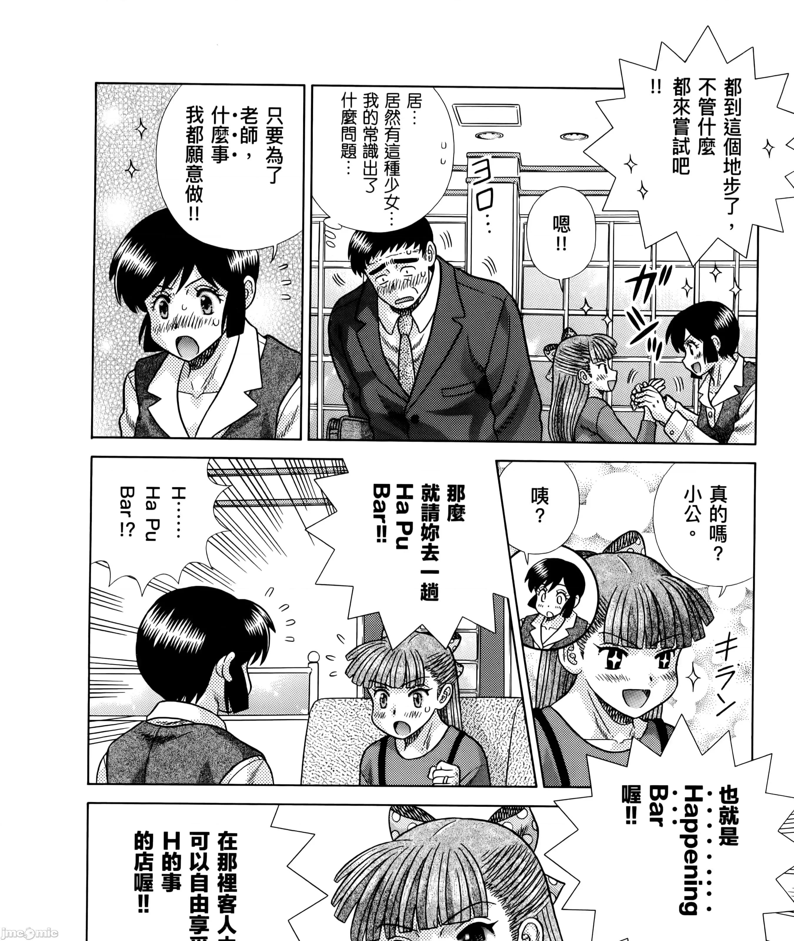 夫妻成长日记 夫妻成长日83 第233页