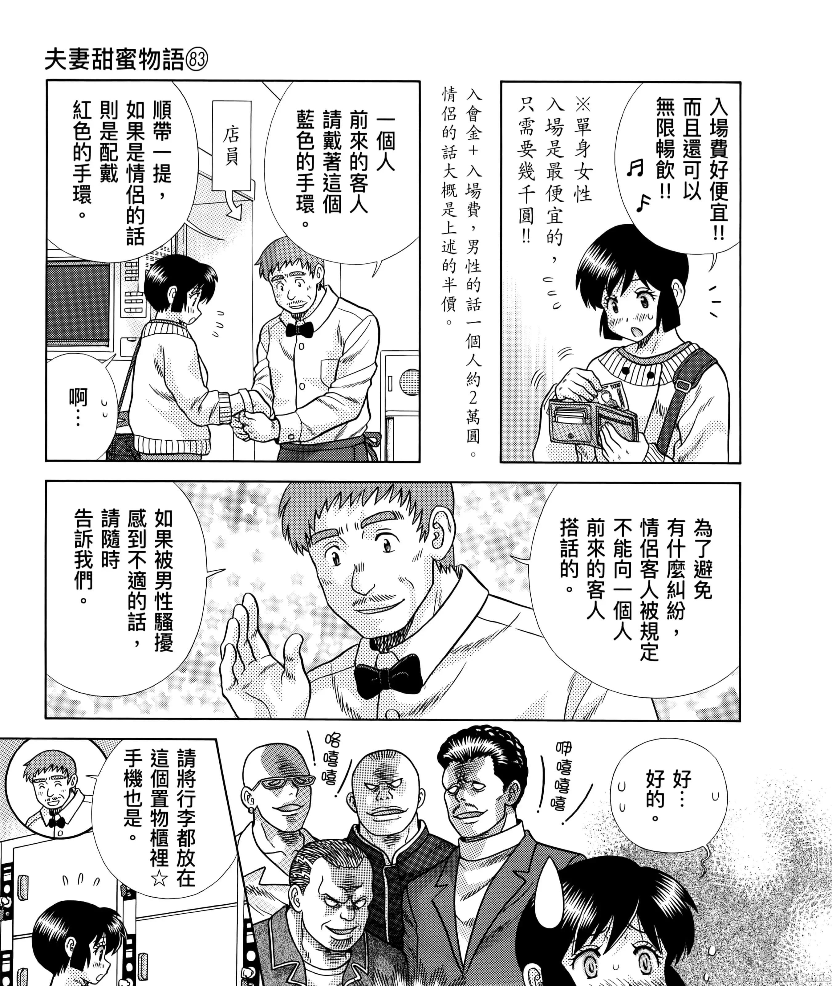 夫妻成长日记 夫妻成长日83 第239页