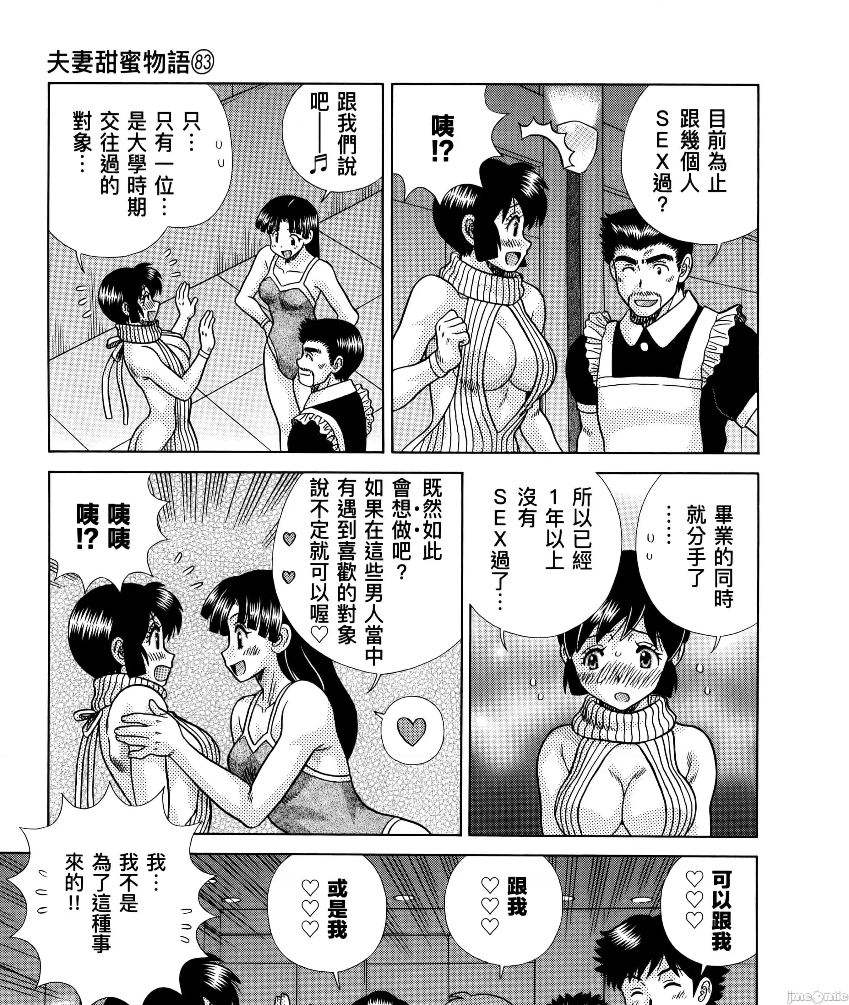 夫妻成长日记 夫妻成长日83 第251页