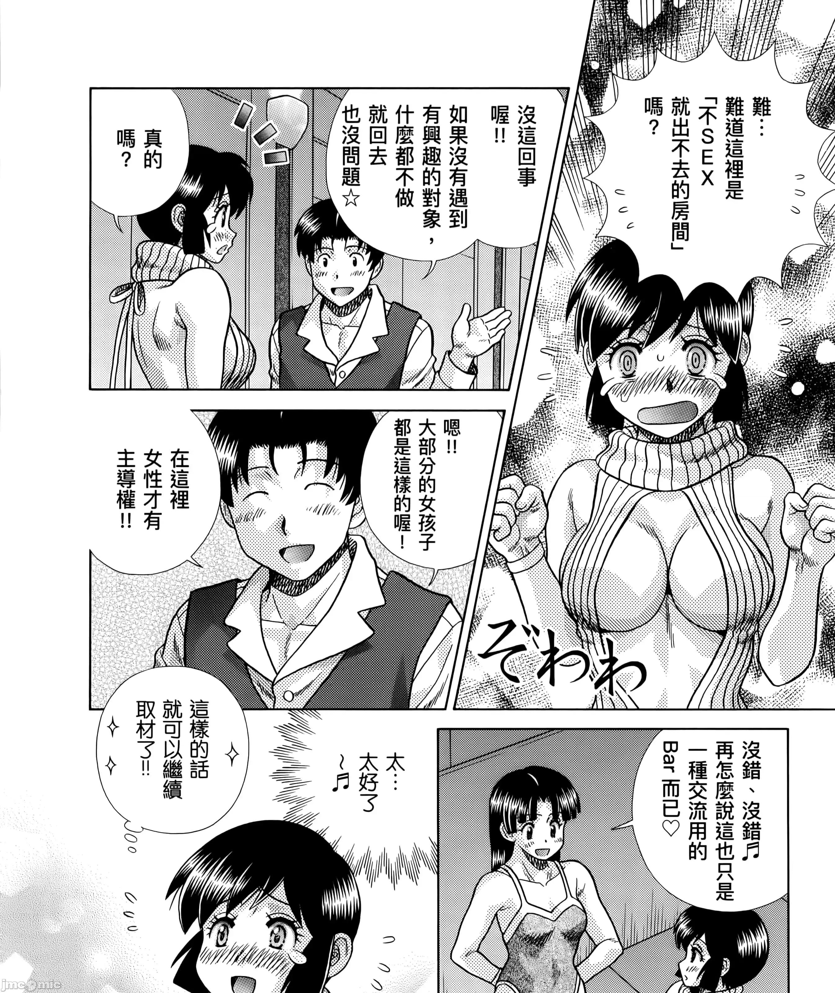夫妻成长日记 夫妻成长日83 第253页