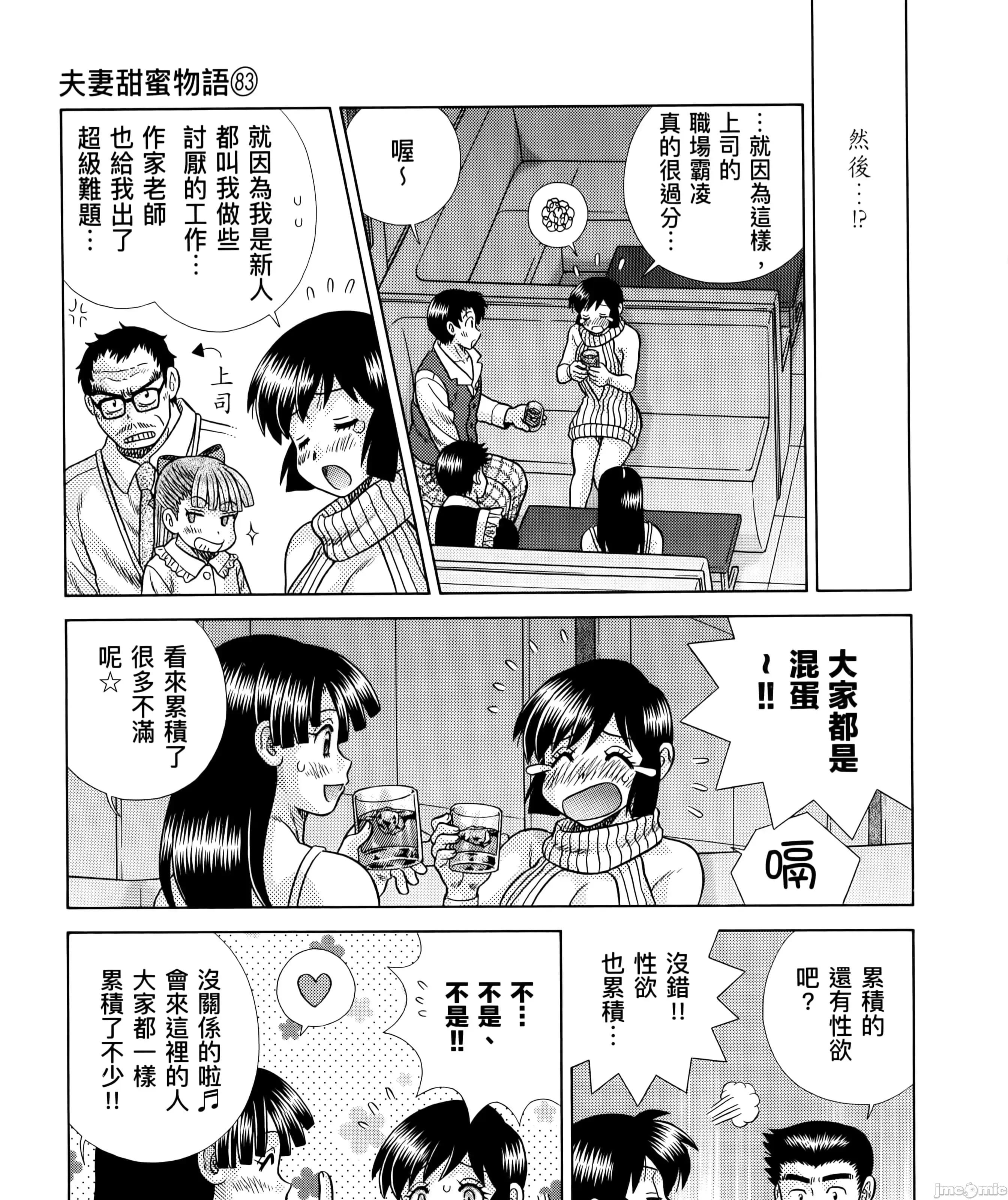 夫妻成长日记 夫妻成长日83 第255页