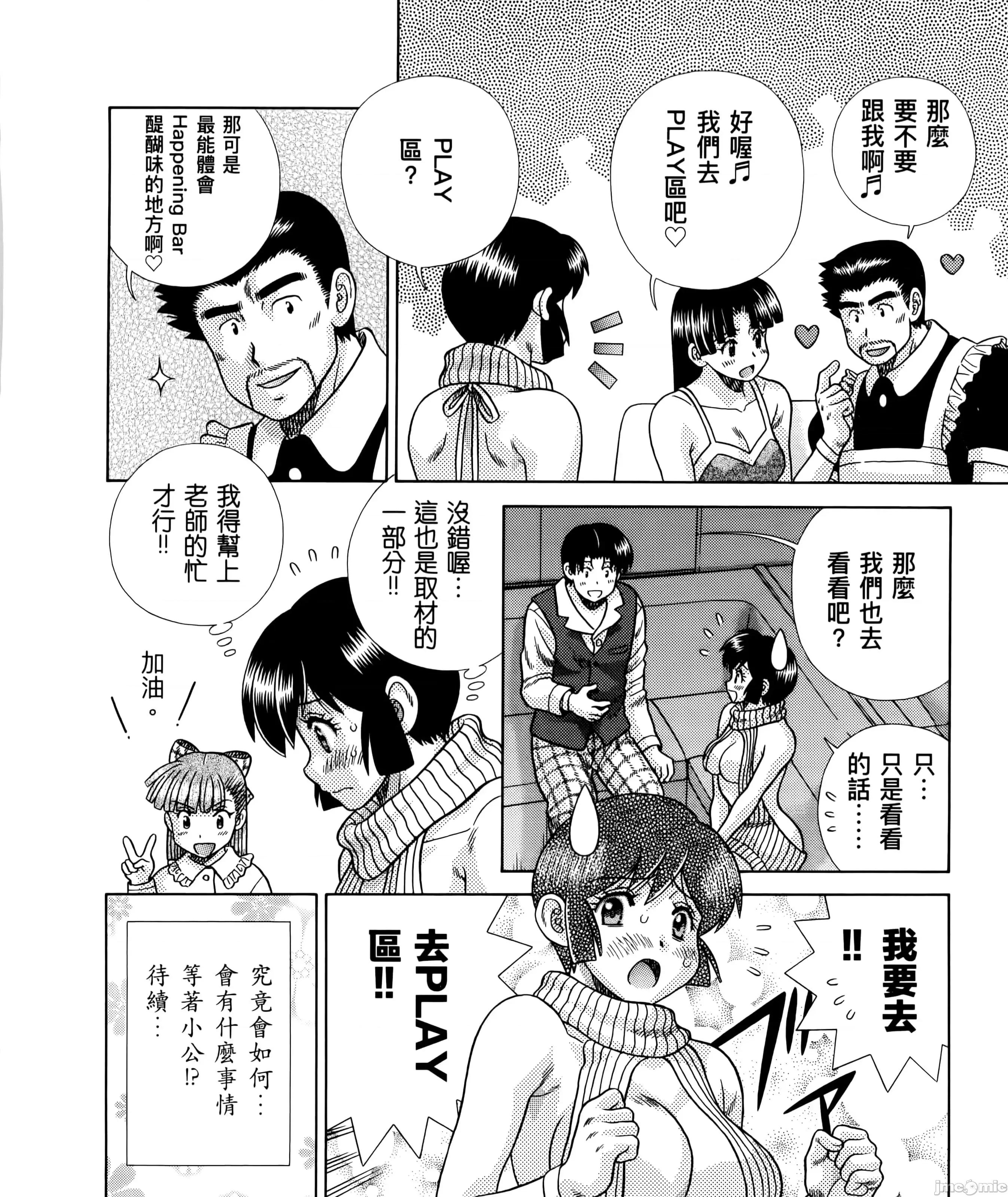 夫妻成长日记 夫妻成长日83 第257页