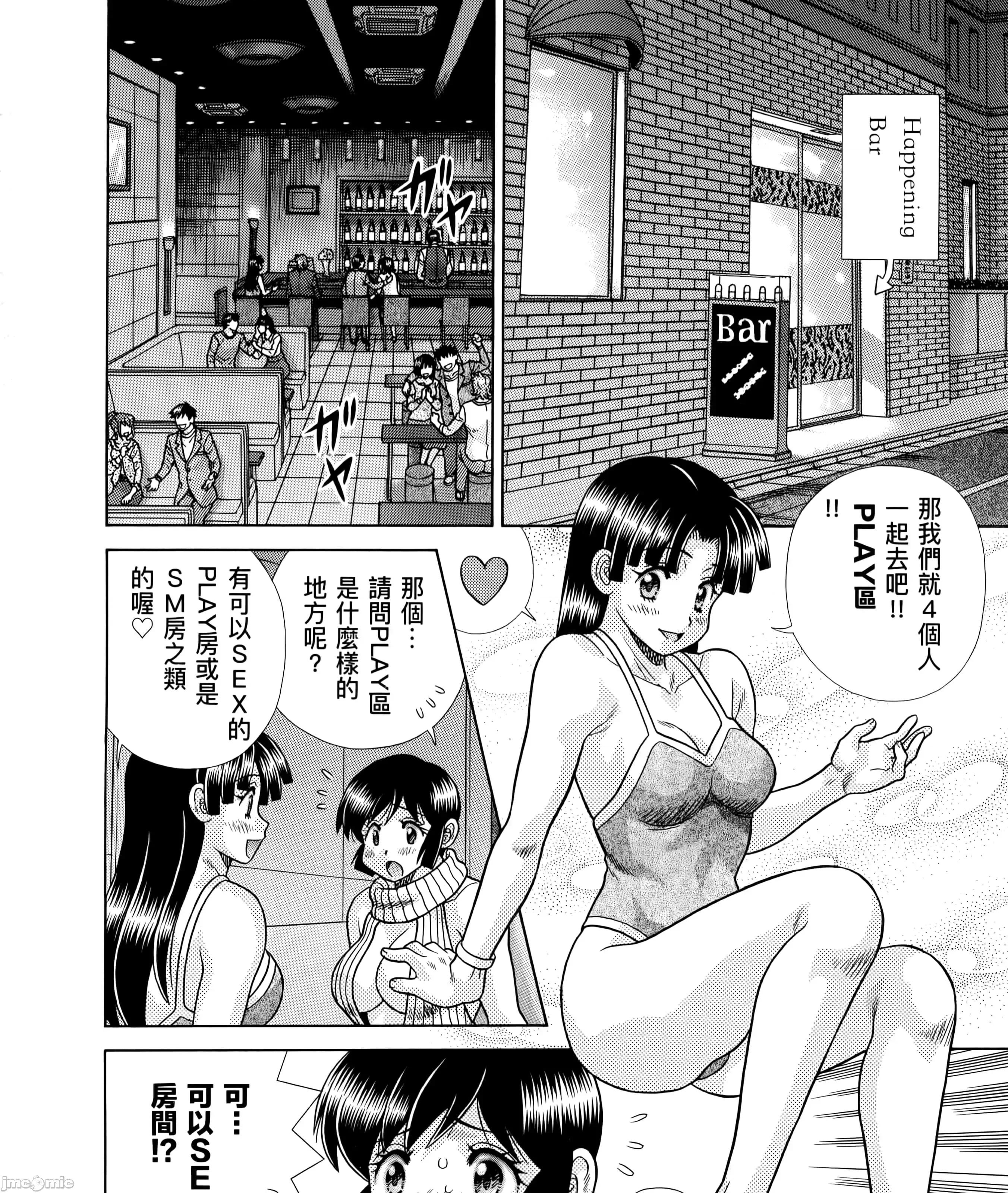 夫妻成长日记 夫妻成长日83 第261页