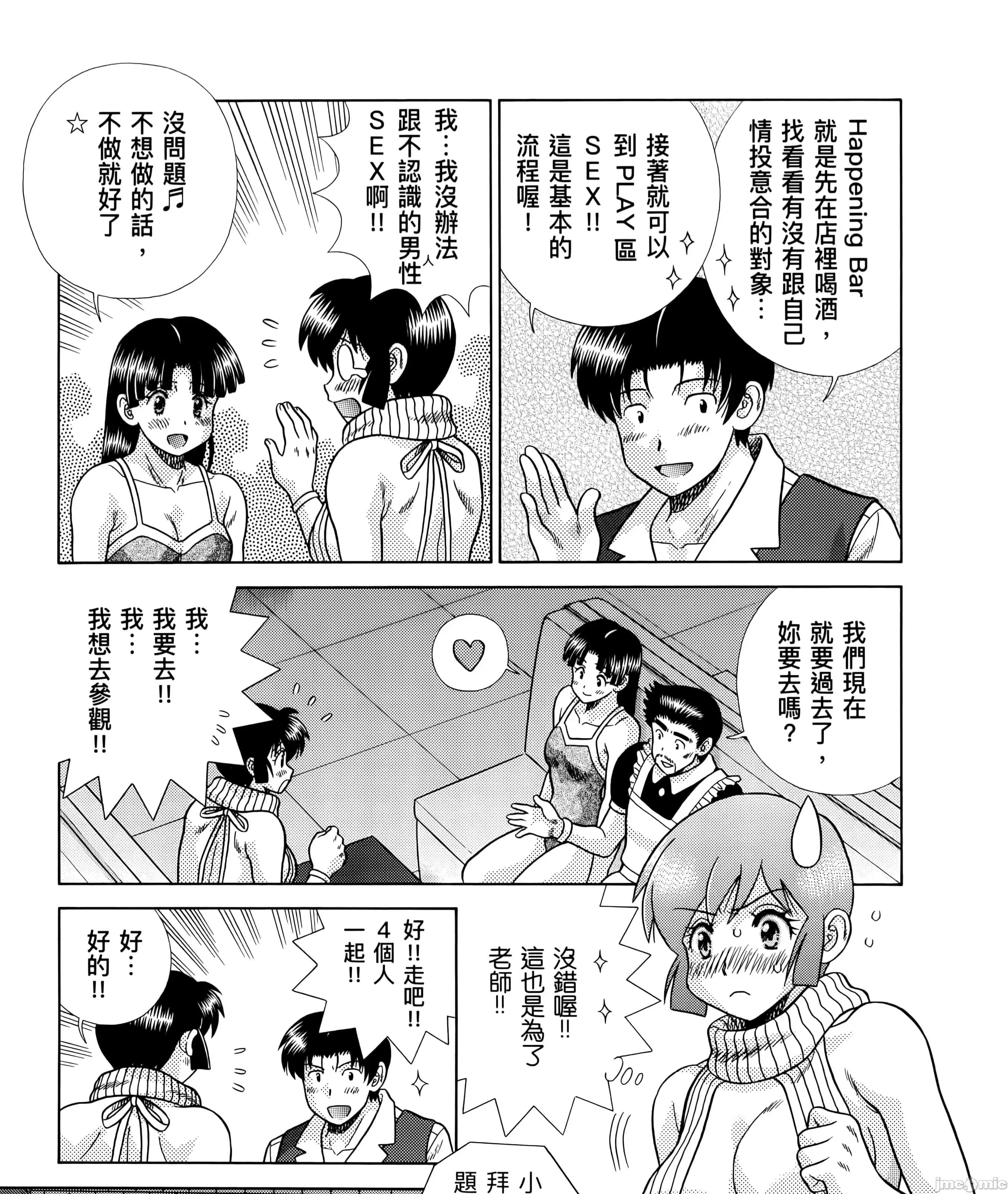 夫妻成长日记 夫妻成长日83 第263页