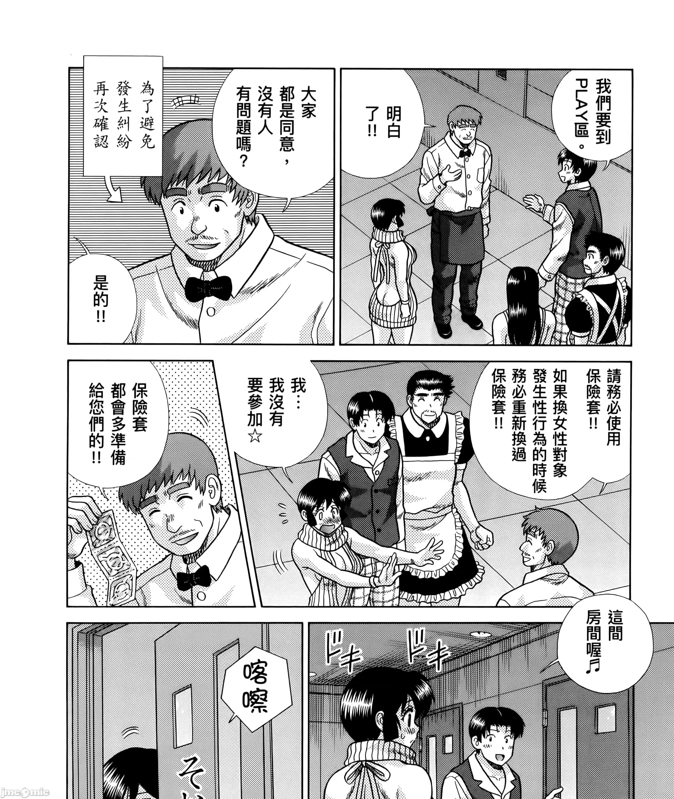 夫妻成长日记 夫妻成长日83 第265页