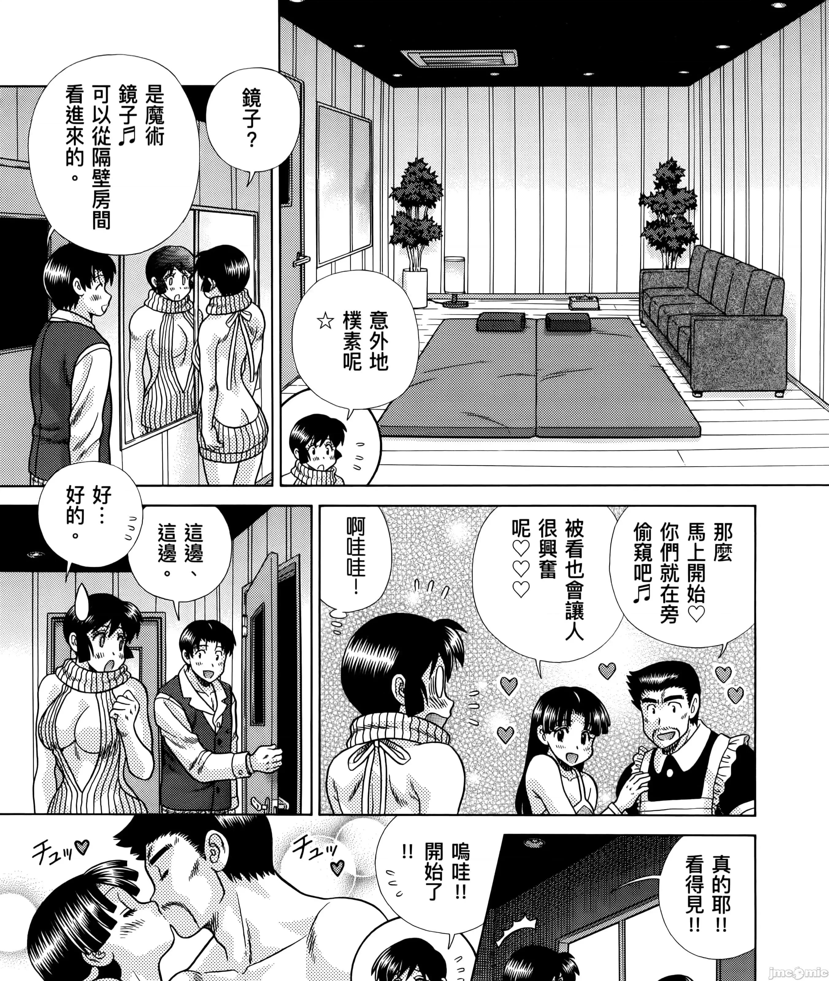 夫妻成长日记 夫妻成长日83 第267页