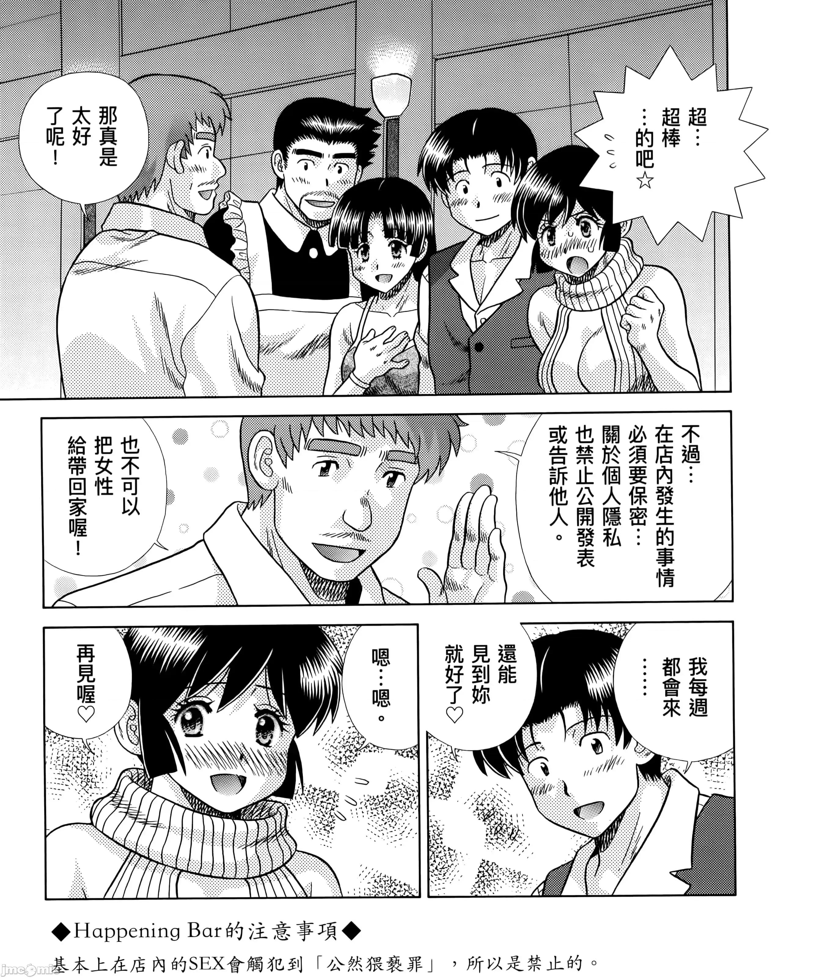 夫妻成长日记 夫妻成长日83 第287页
