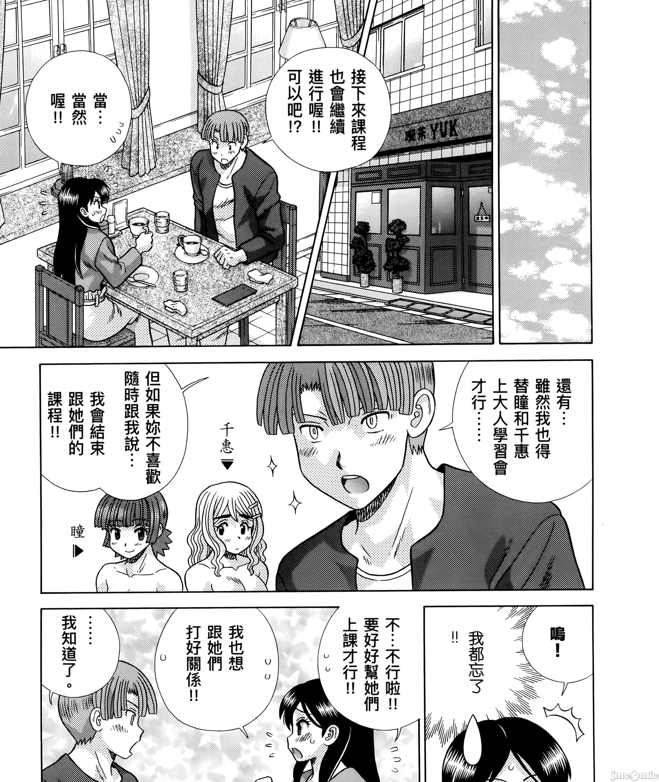 夫妻成长日记 夫妻成长日83 第315页