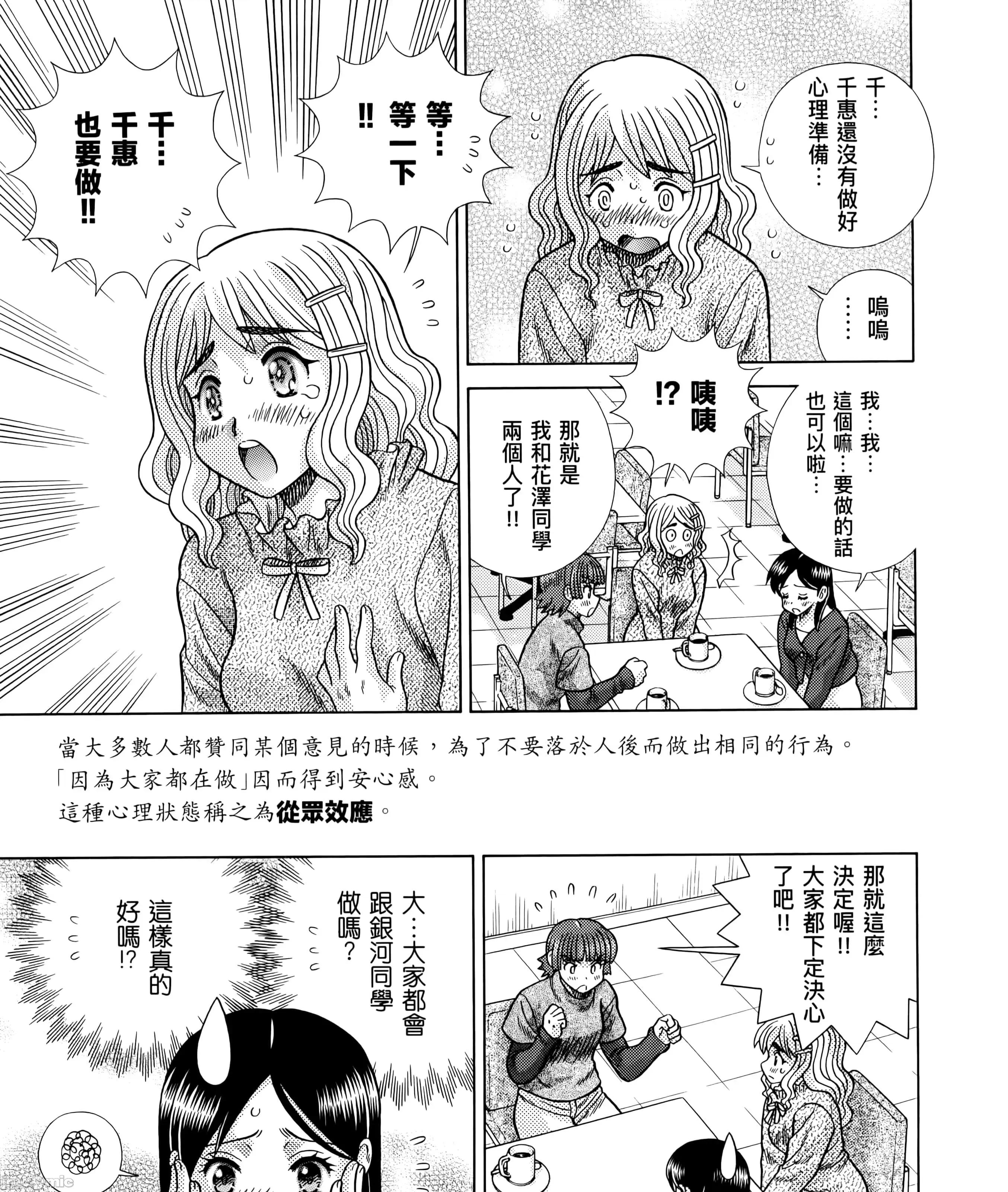 夫妻成长日记 夫妻成长日83 第319页