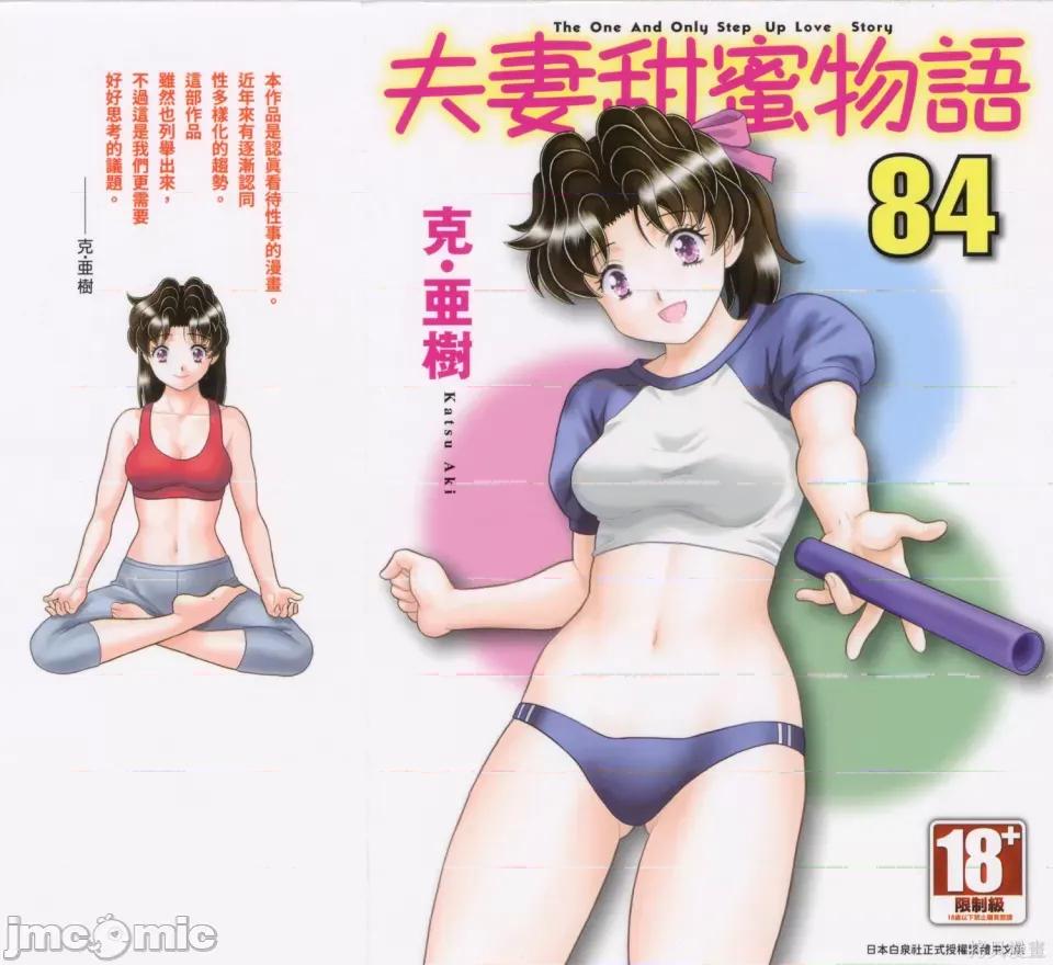 夫妻成长日记 夫妻成长日记第84卷.zip 第1页