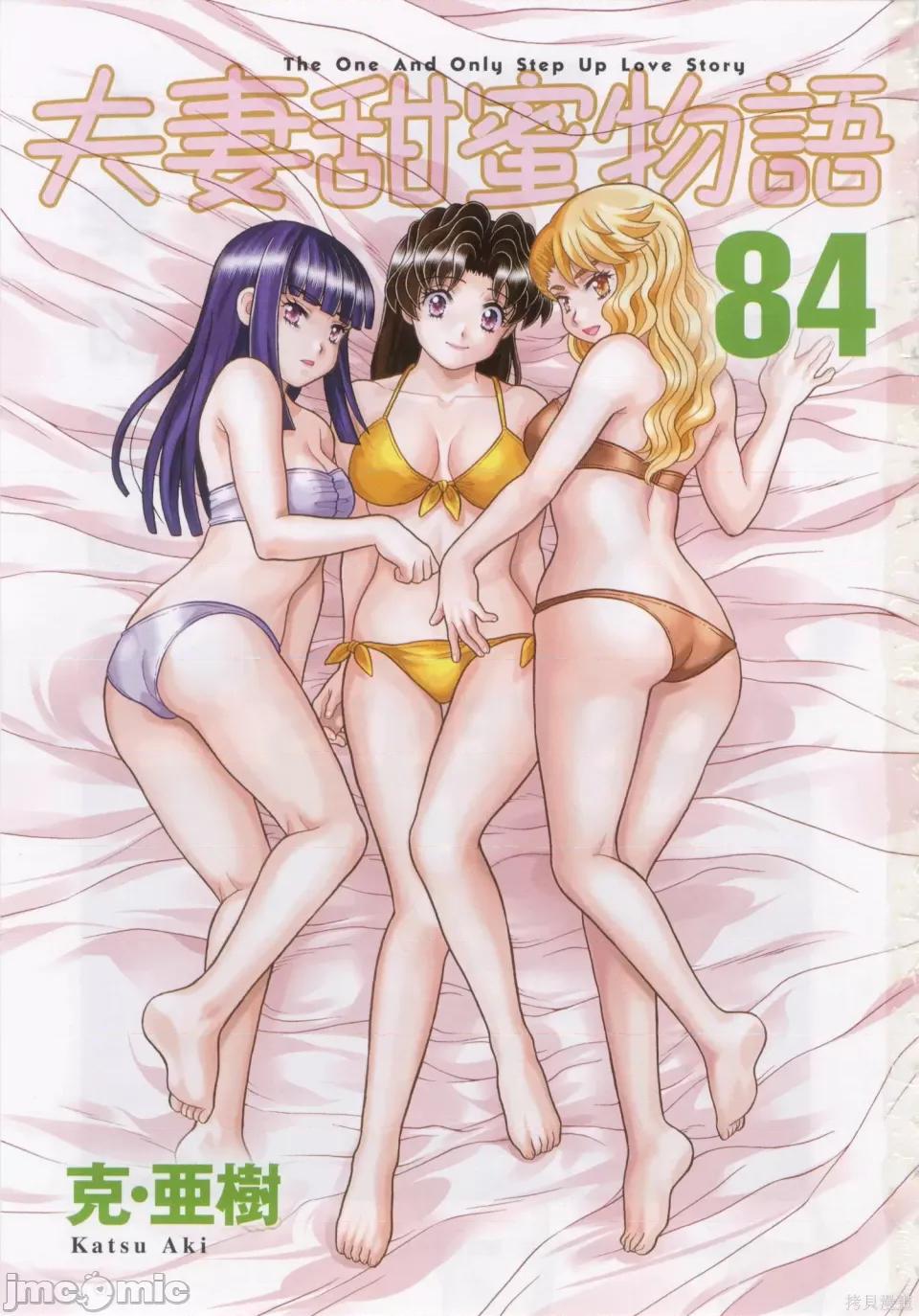 夫妻成长日记 夫妻成长日记第84卷.zip 第5页