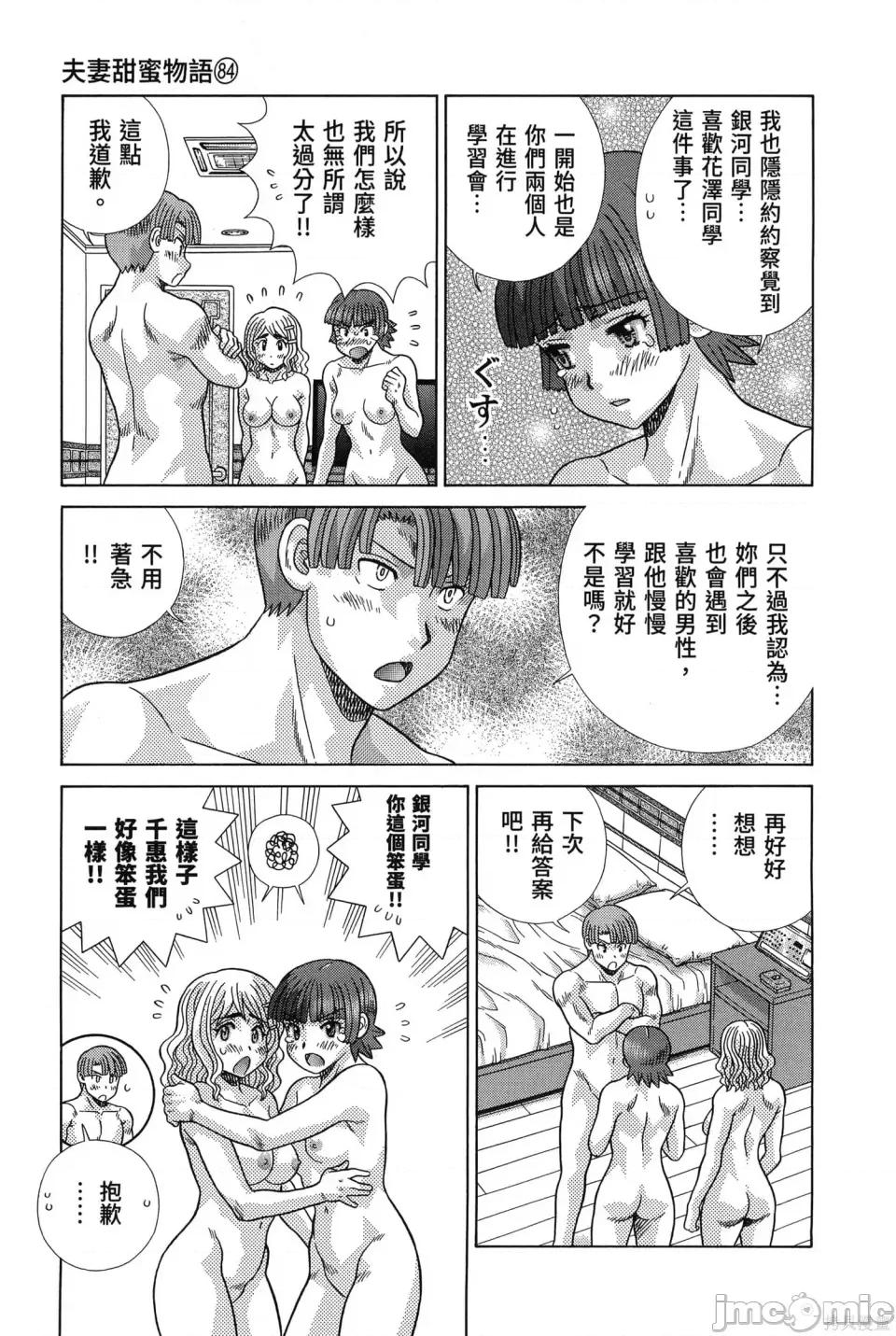 夫妻成长日记 夫妻成长日记第84卷.zip 第9页