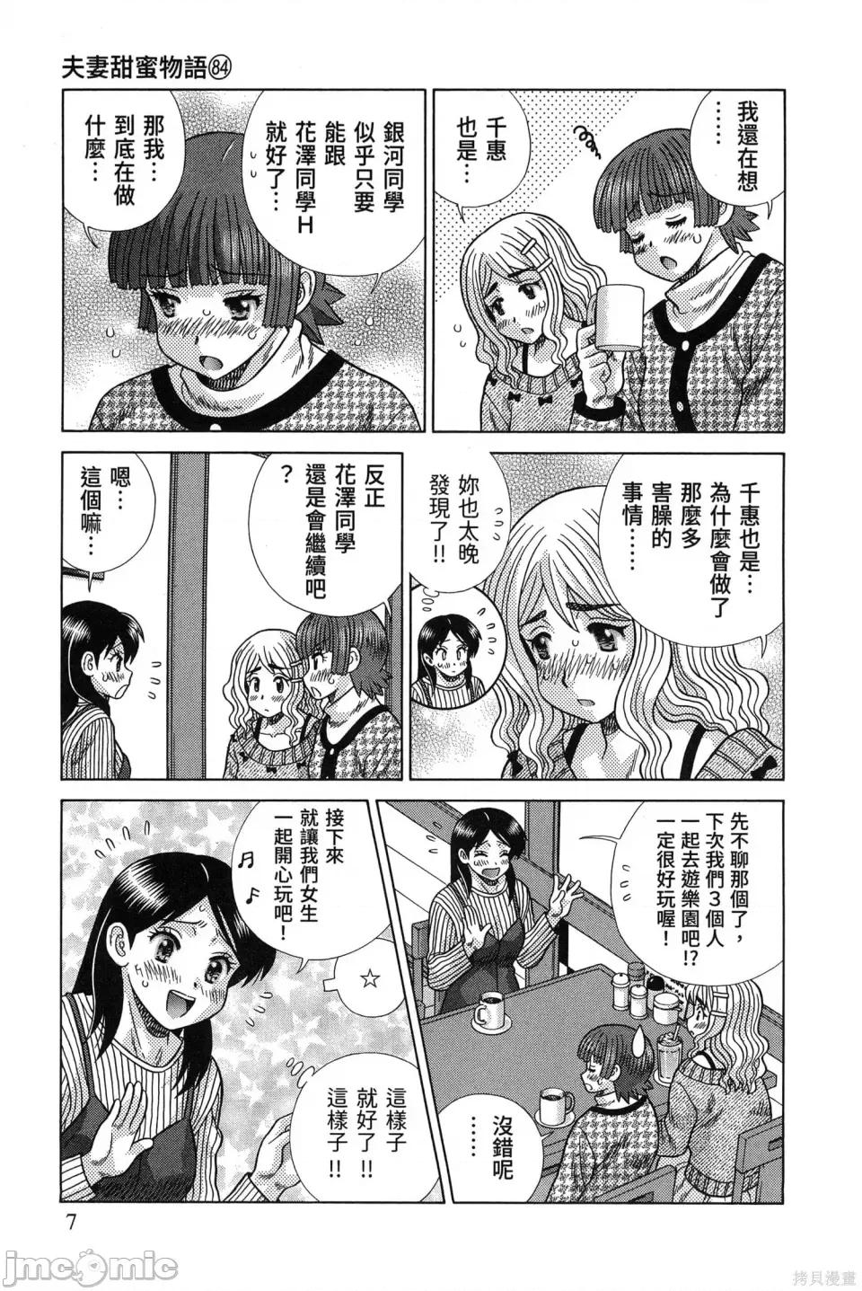 夫妻成长日记 夫妻成长日记第84卷.zip 第11页