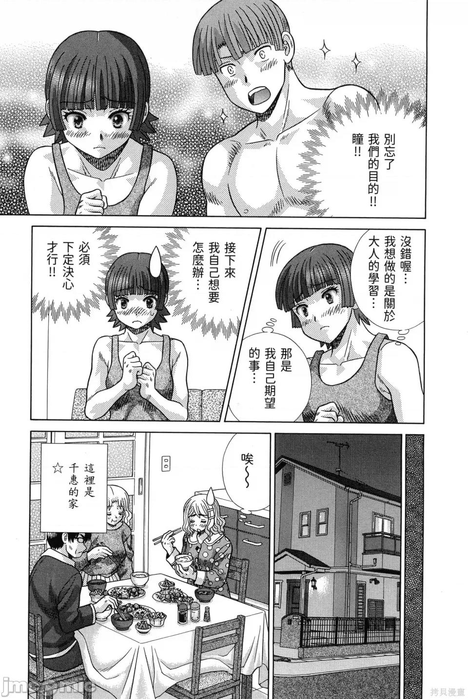 夫妻成长日记 夫妻成长日记第84卷.zip 第13页