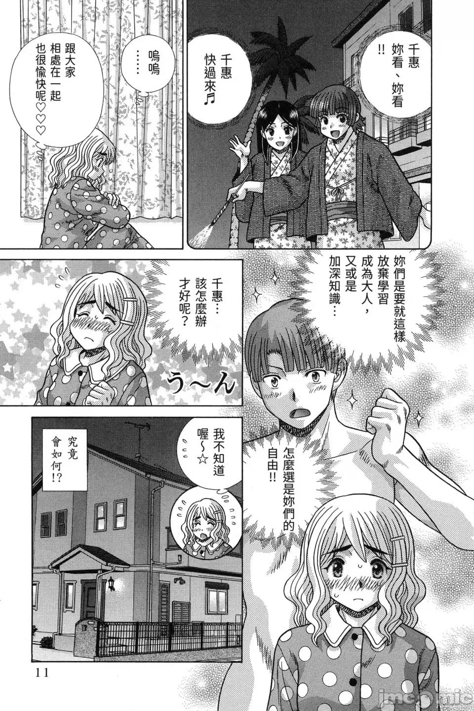 夫妻成长日记 夫妻成长日记第84卷.zip 第15页