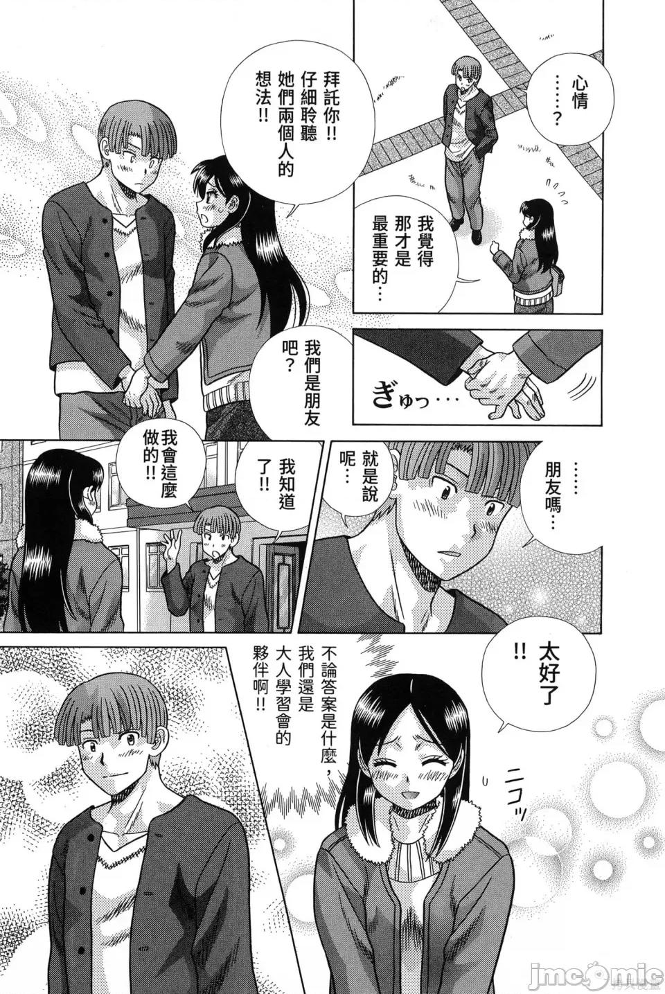 夫妻成长日记 夫妻成长日记第84卷.zip 第17页