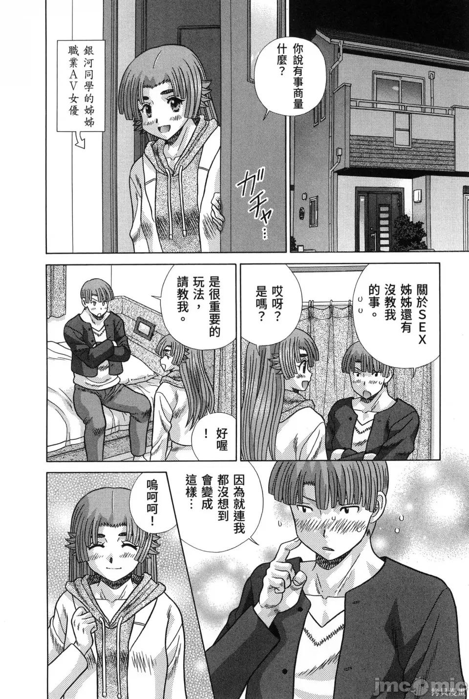 夫妻成长日记 夫妻成长日记第84卷.zip 第18页