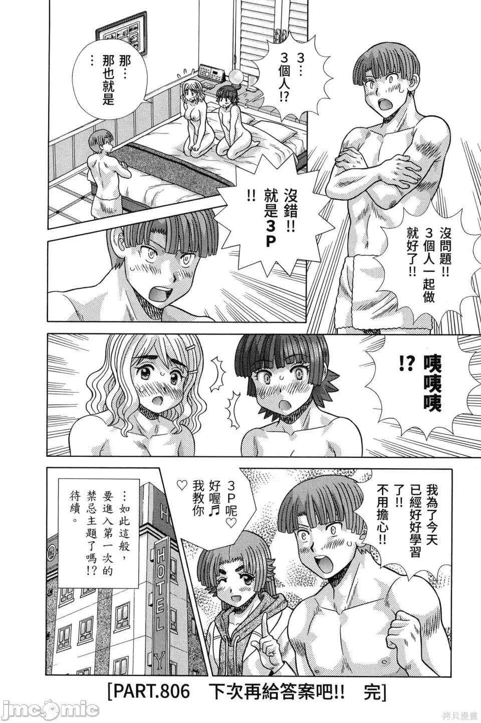 夫妻成长日记 夫妻成长日记第84卷.zip 第24页