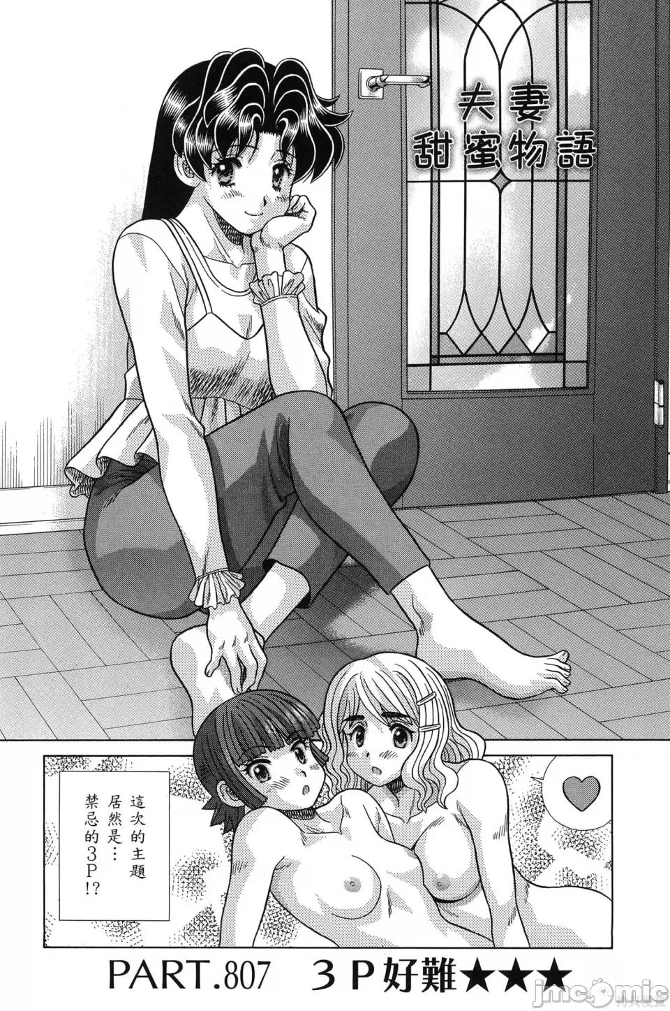 夫妻成长日记 夫妻成长日记第84卷.zip 第25页