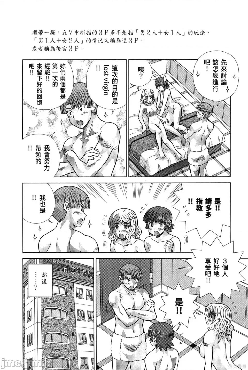 夫妻成长日记 夫妻成长日记第84卷.zip 第32页