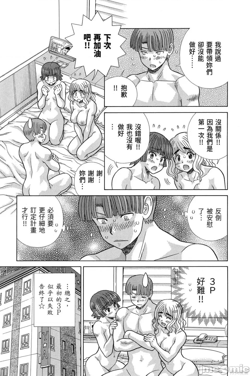 夫妻成长日记 夫妻成长日记第84卷.zip 第41页