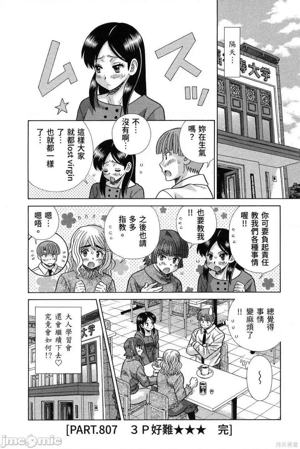 夫妻成长日记 夫妻成长日记第84卷.zip 第42页