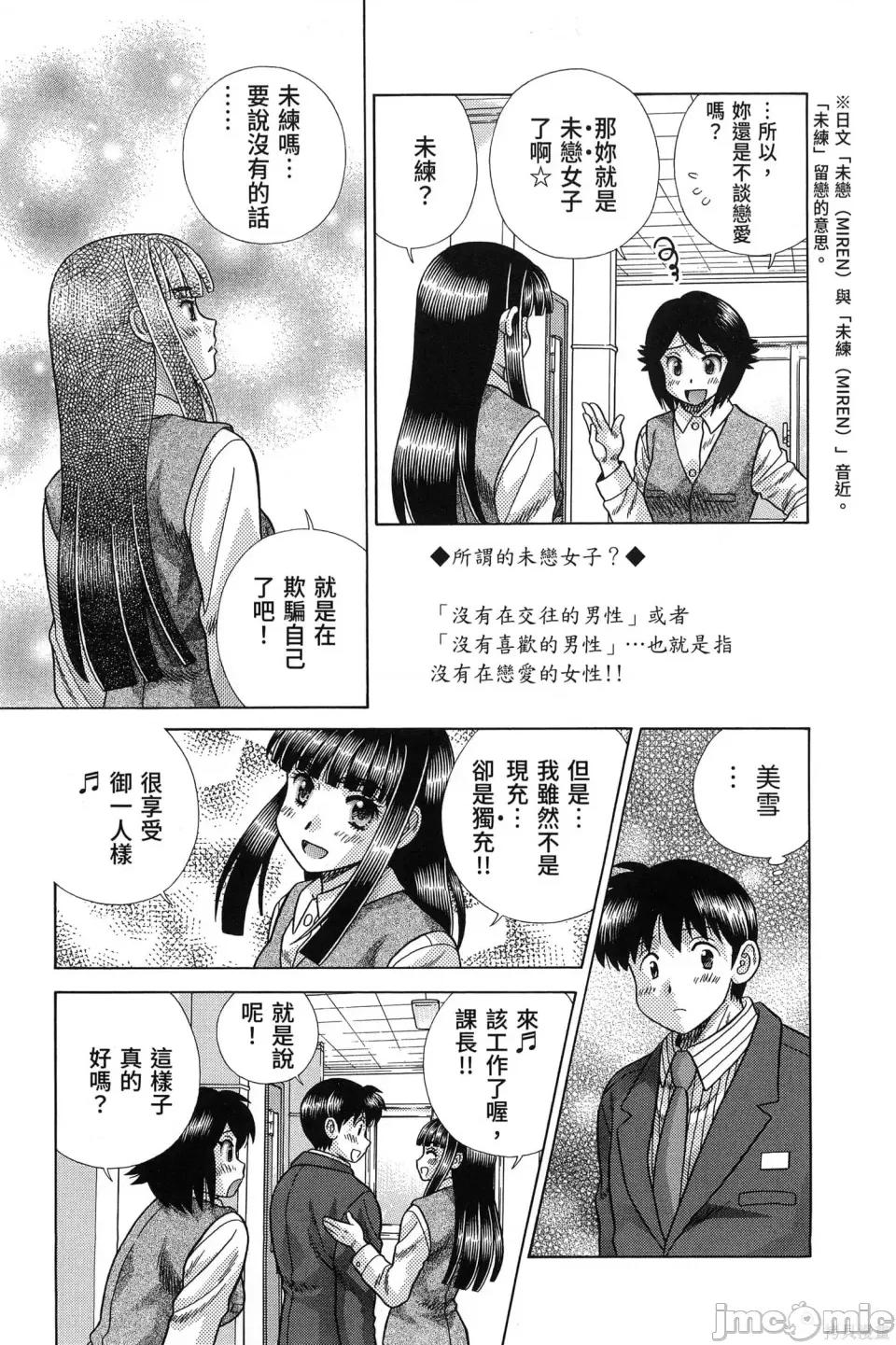夫妻成长日记 夫妻成长日记第84卷.zip 第49页