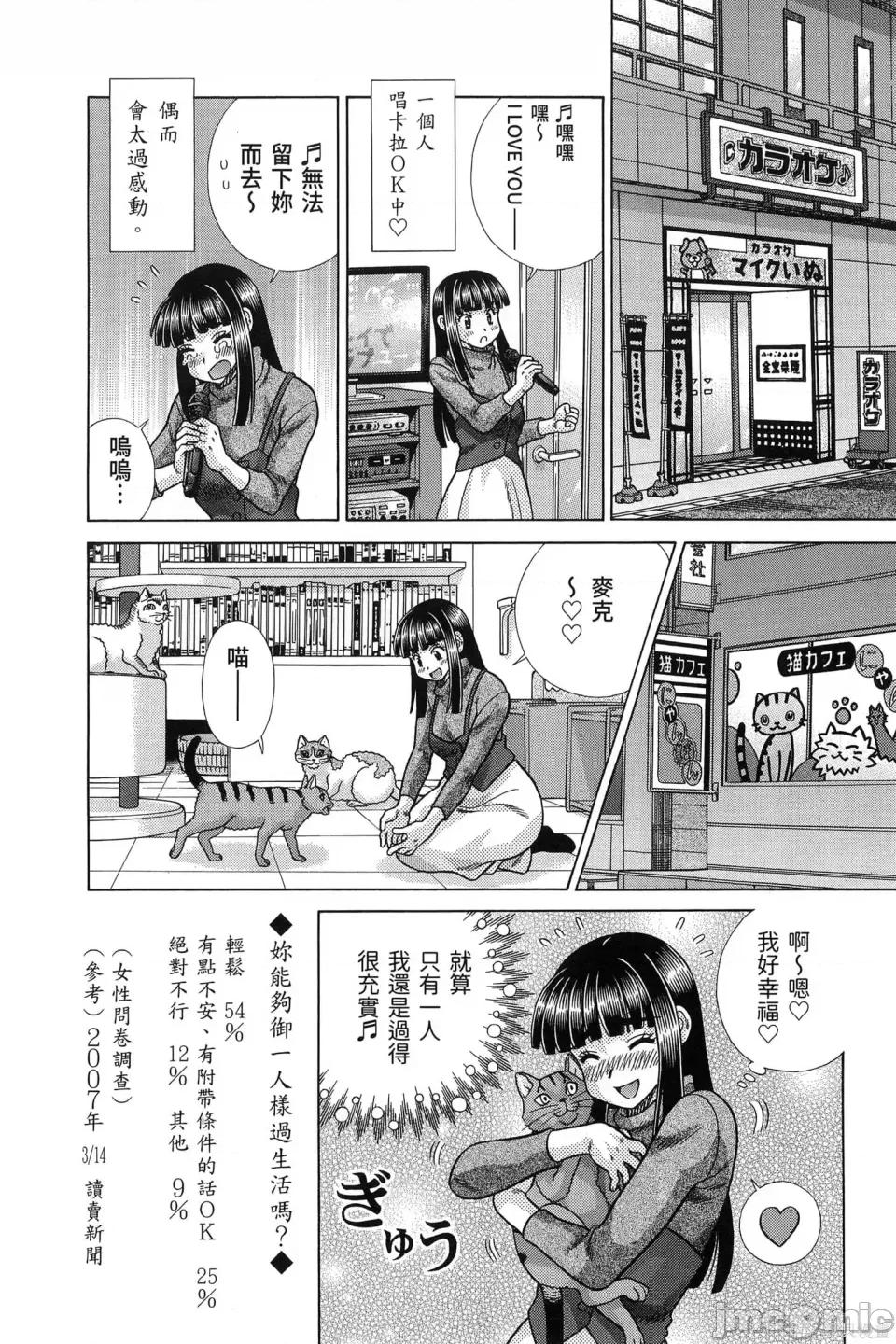 夫妻成长日记 夫妻成长日记第84卷.zip 第52页