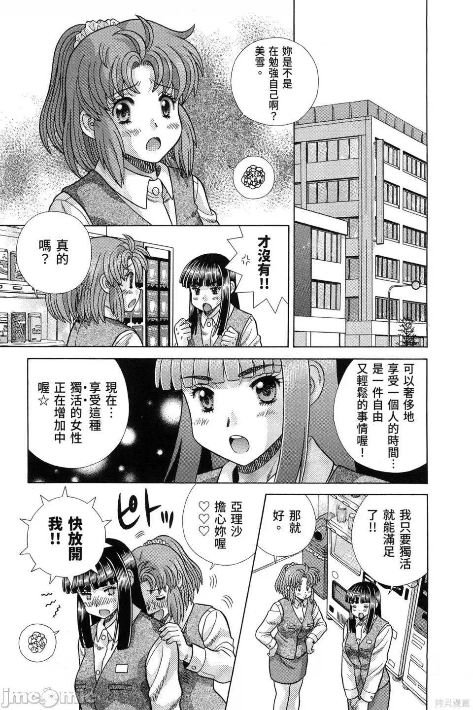 夫妻成长日记 夫妻成长日记第84卷.zip 第53页