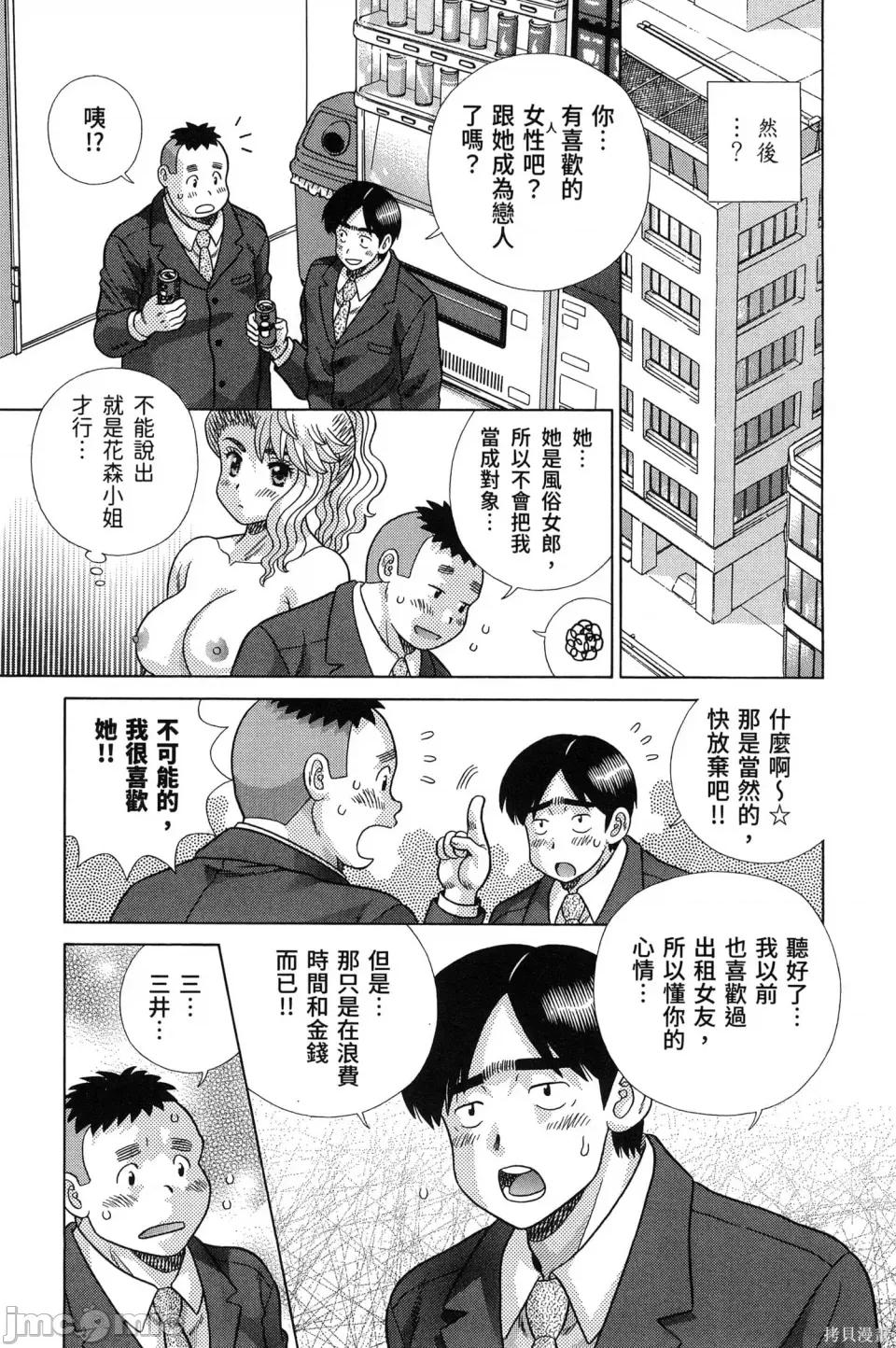 夫妻成长日记 夫妻成长日记第84卷.zip 第67页