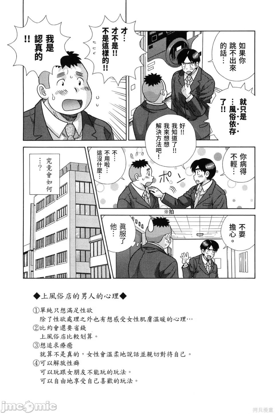 夫妻成长日记 夫妻成长日记第84卷.zip 第68页