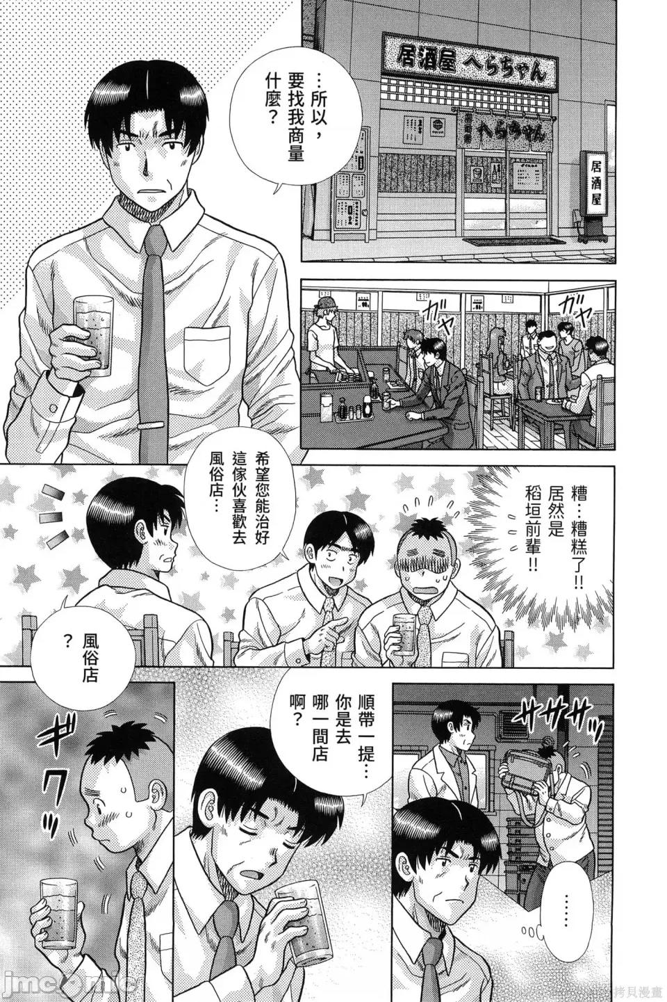 夫妻成长日记 夫妻成长日记第84卷.zip 第69页