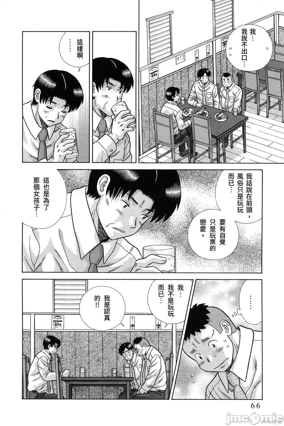 夫妻成长日记 夫妻成长日记第84卷.zip 第70页