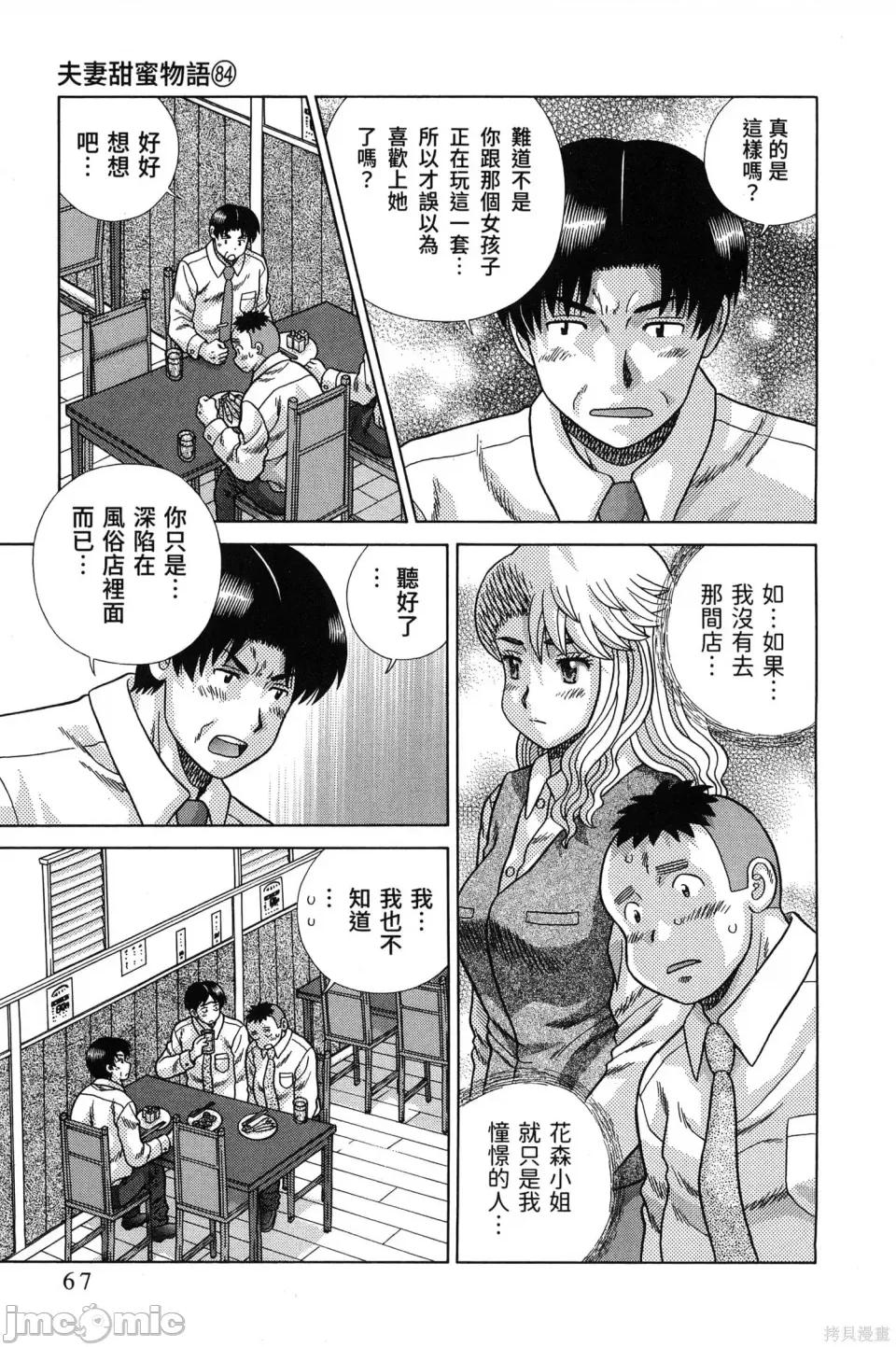 夫妻成长日记 夫妻成长日记第84卷.zip 第71页