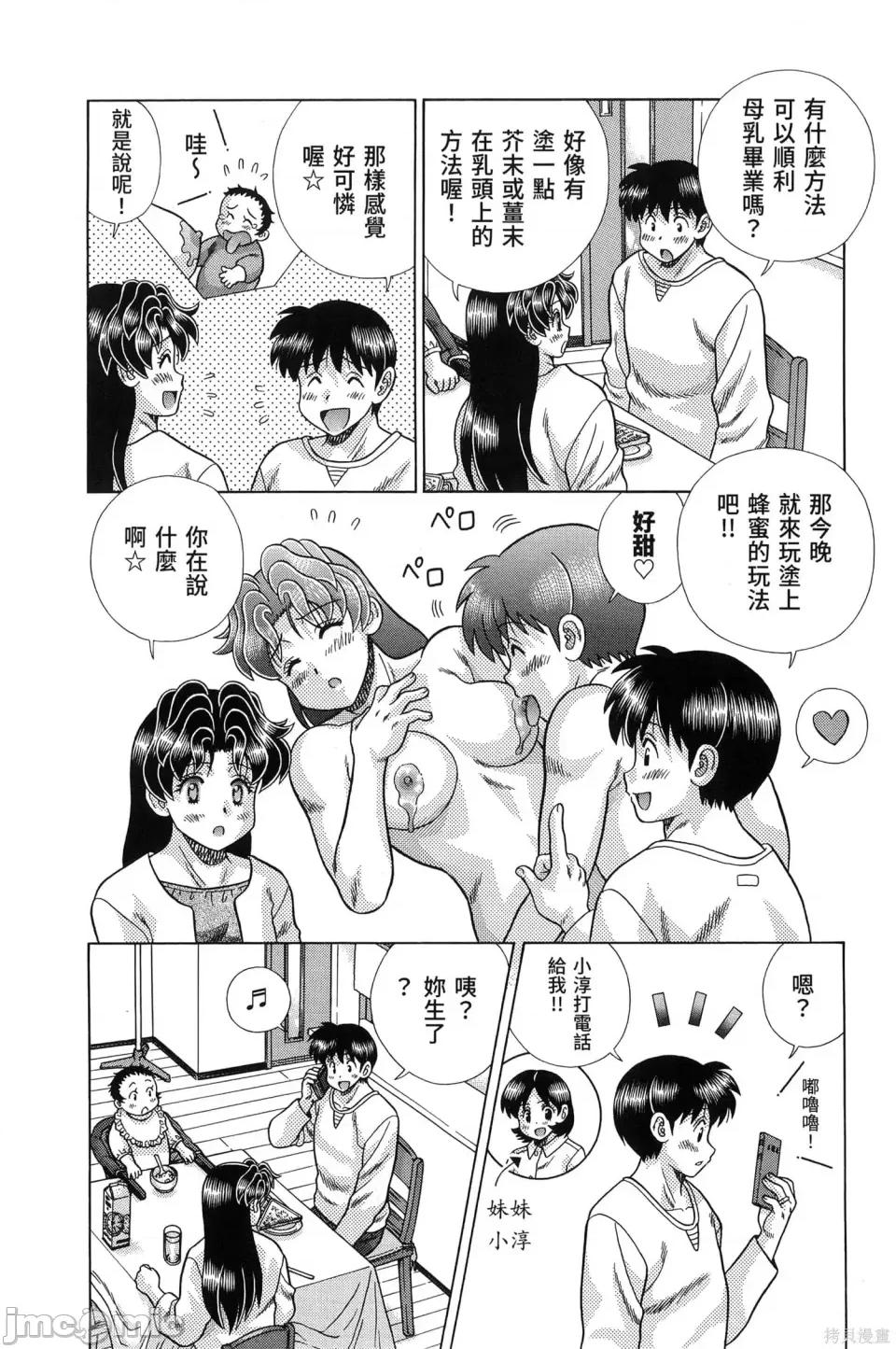 夫妻成长日记 夫妻成长日记第84卷.zip 第84页