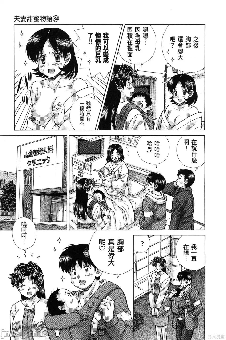 夫妻成长日记 夫妻成长日记第84卷.zip 第87页