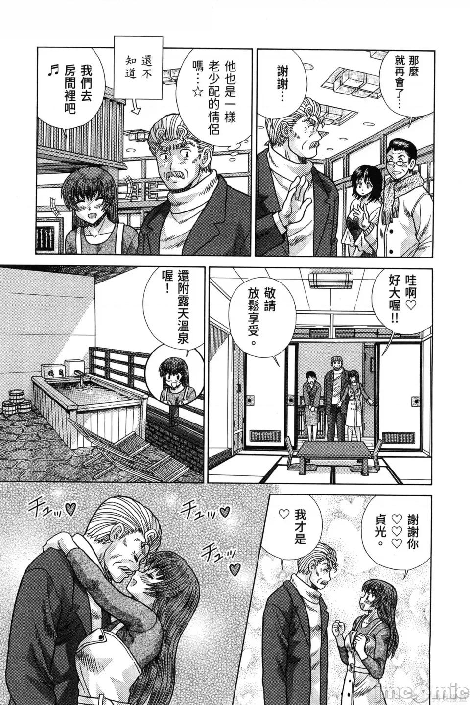 夫妻成长日记 夫妻成长日记第84卷.zip 第99页