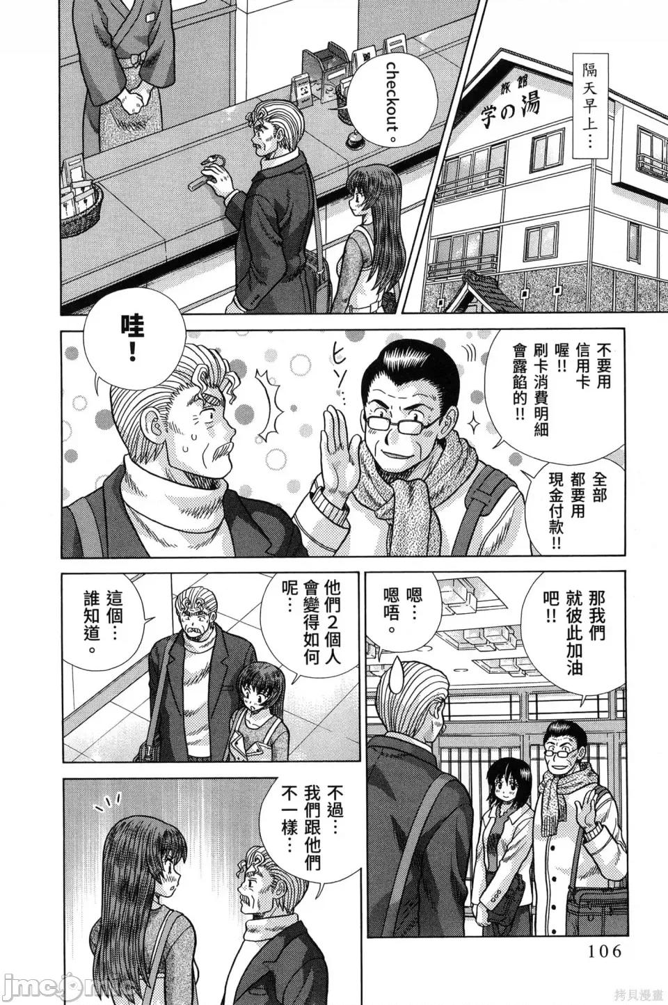 夫妻成长日记 夫妻成长日记第84卷.zip 第110页