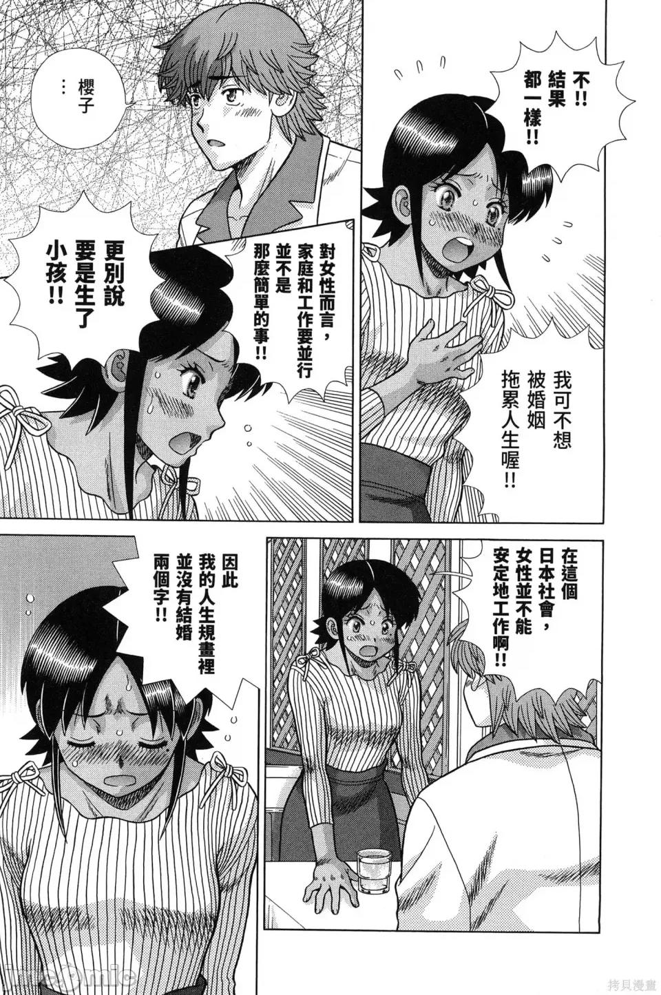 夫妻成长日记 夫妻成长日记第84卷.zip 第119页