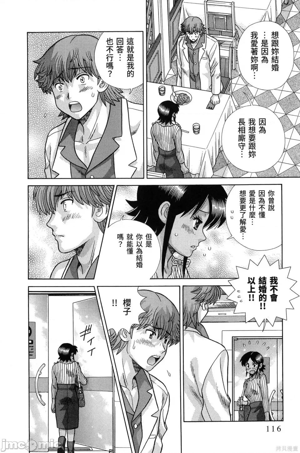 夫妻成长日记 夫妻成长日记第84卷.zip 第120页