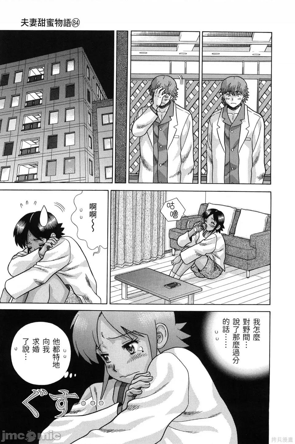 夫妻成长日记 夫妻成长日记第84卷.zip 第121页