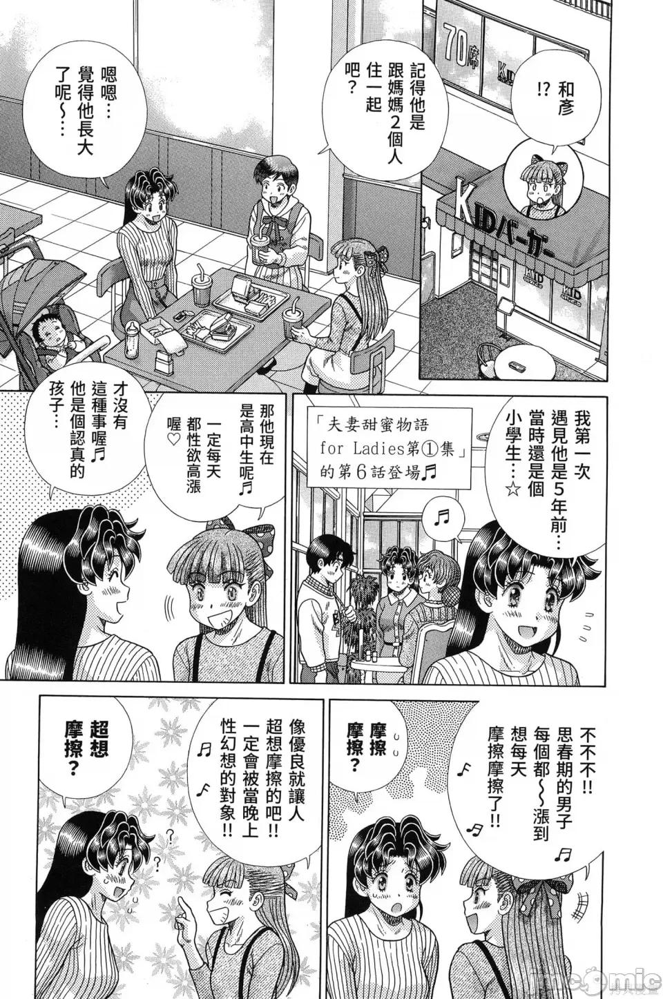 夫妻成长日记 夫妻成长日记第84卷.zip 第137页