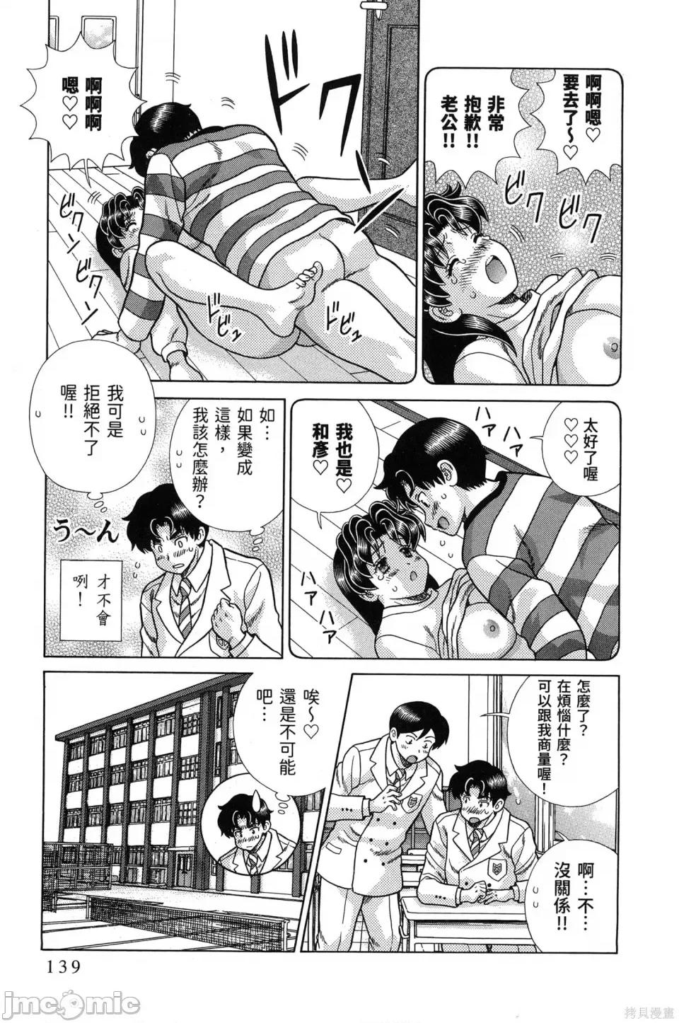 夫妻成长日记 夫妻成长日记第84卷.zip 第143页