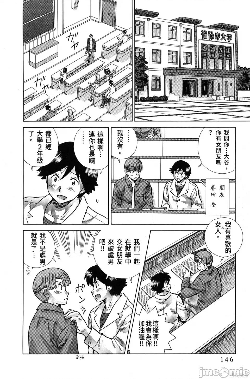 夫妻成长日记 夫妻成长日记第84卷.zip 第150页